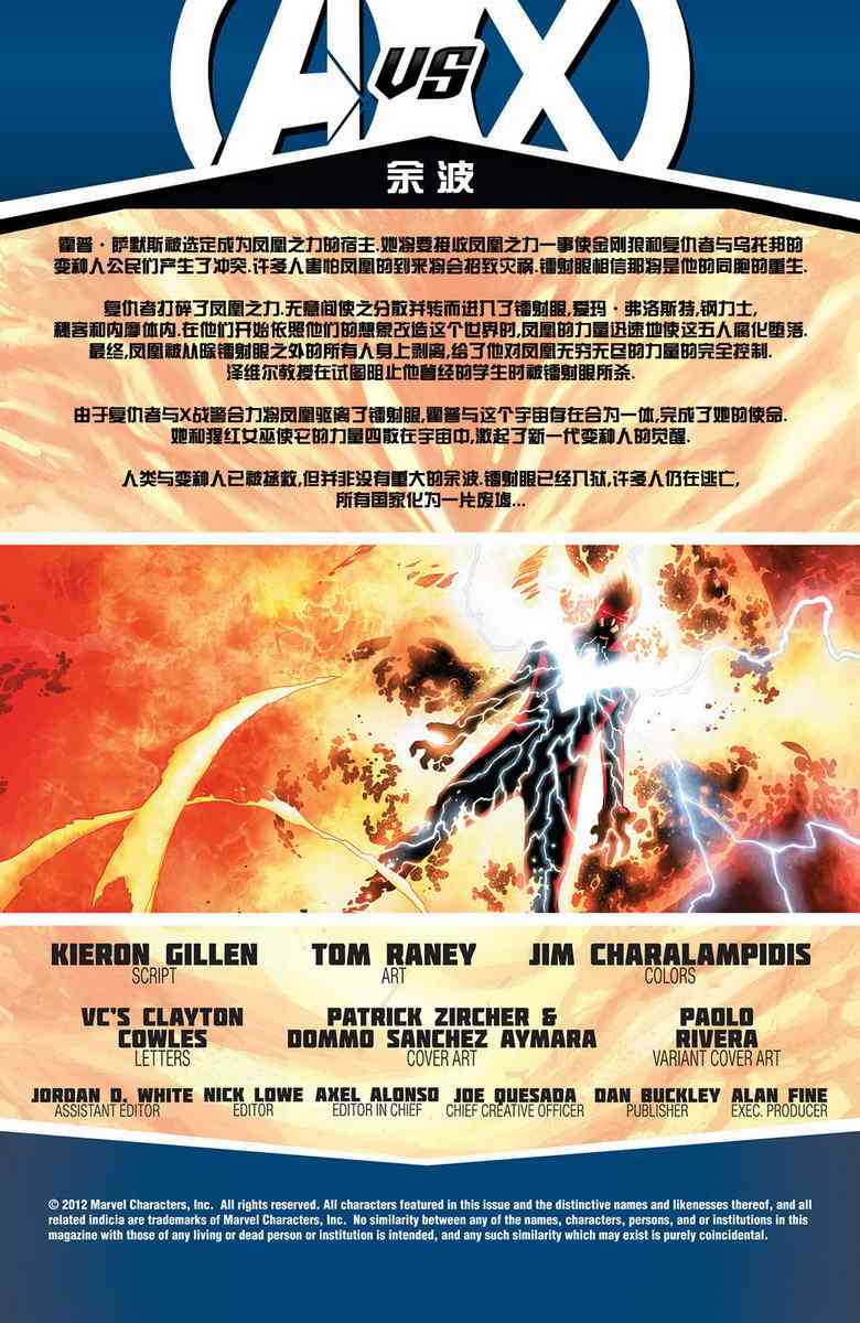 复仇者大战X战警:余波1卷图