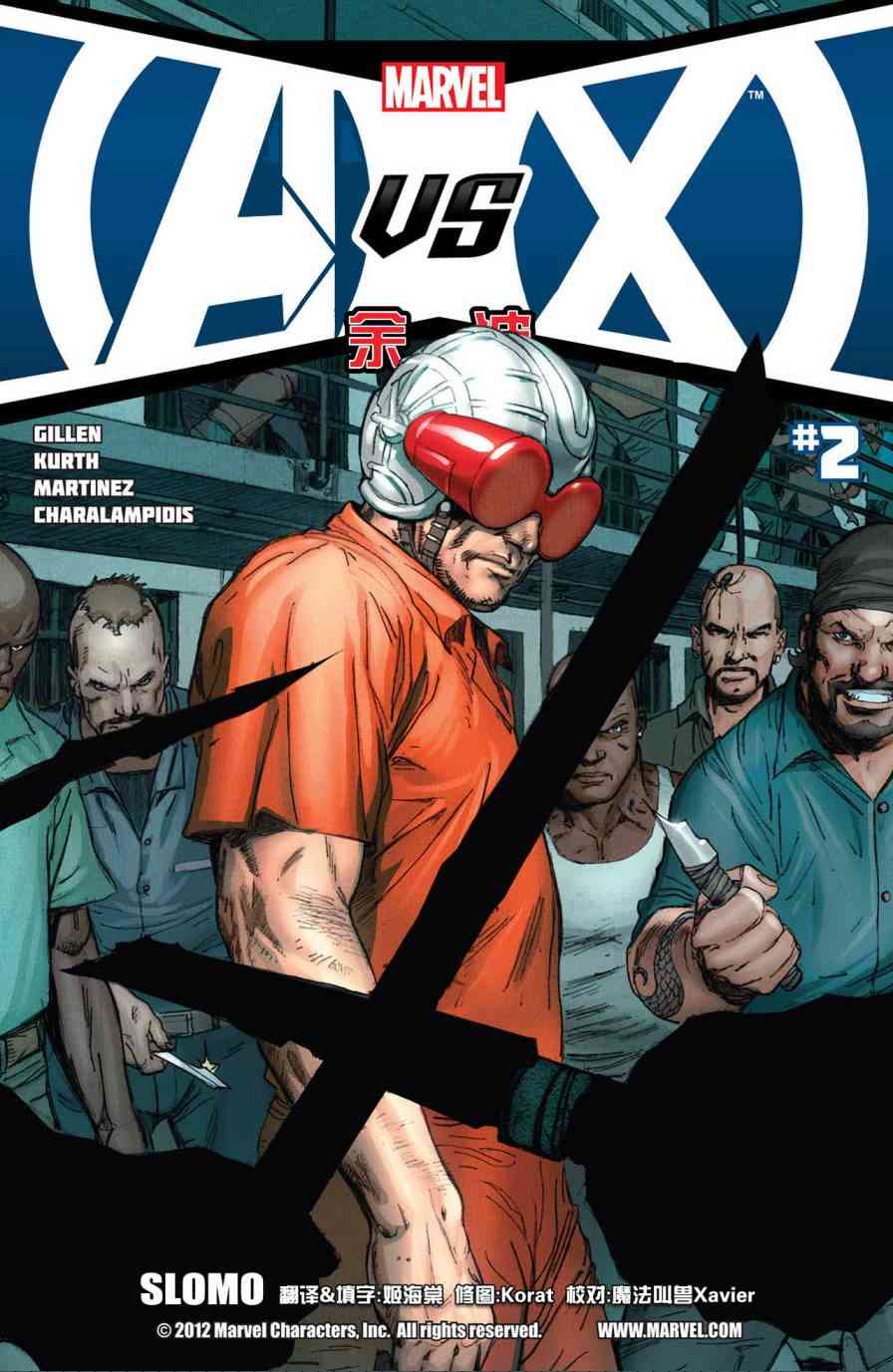 复仇者大战X战警:余波2卷图