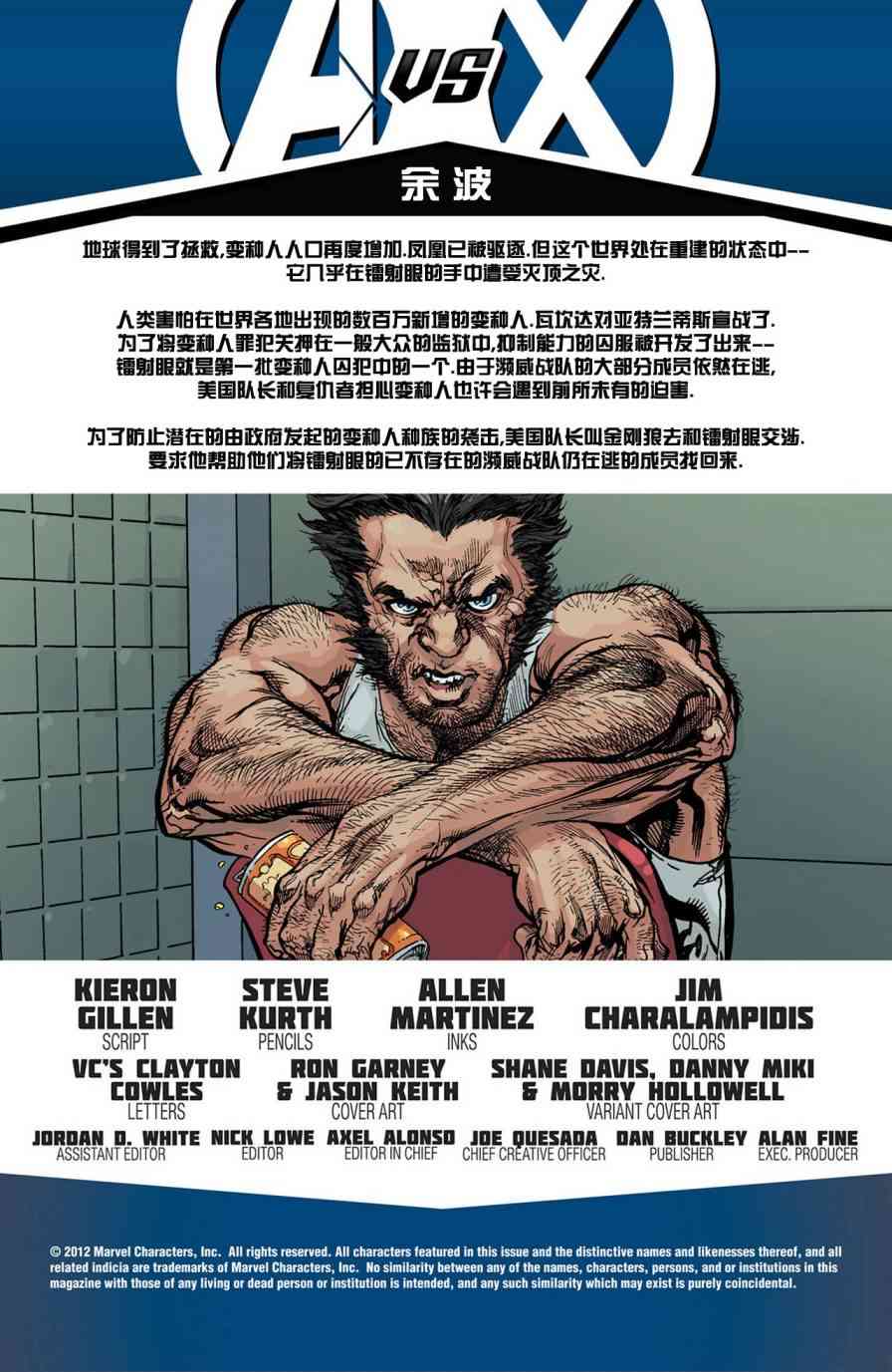 复仇者大战X战警:余波2卷图