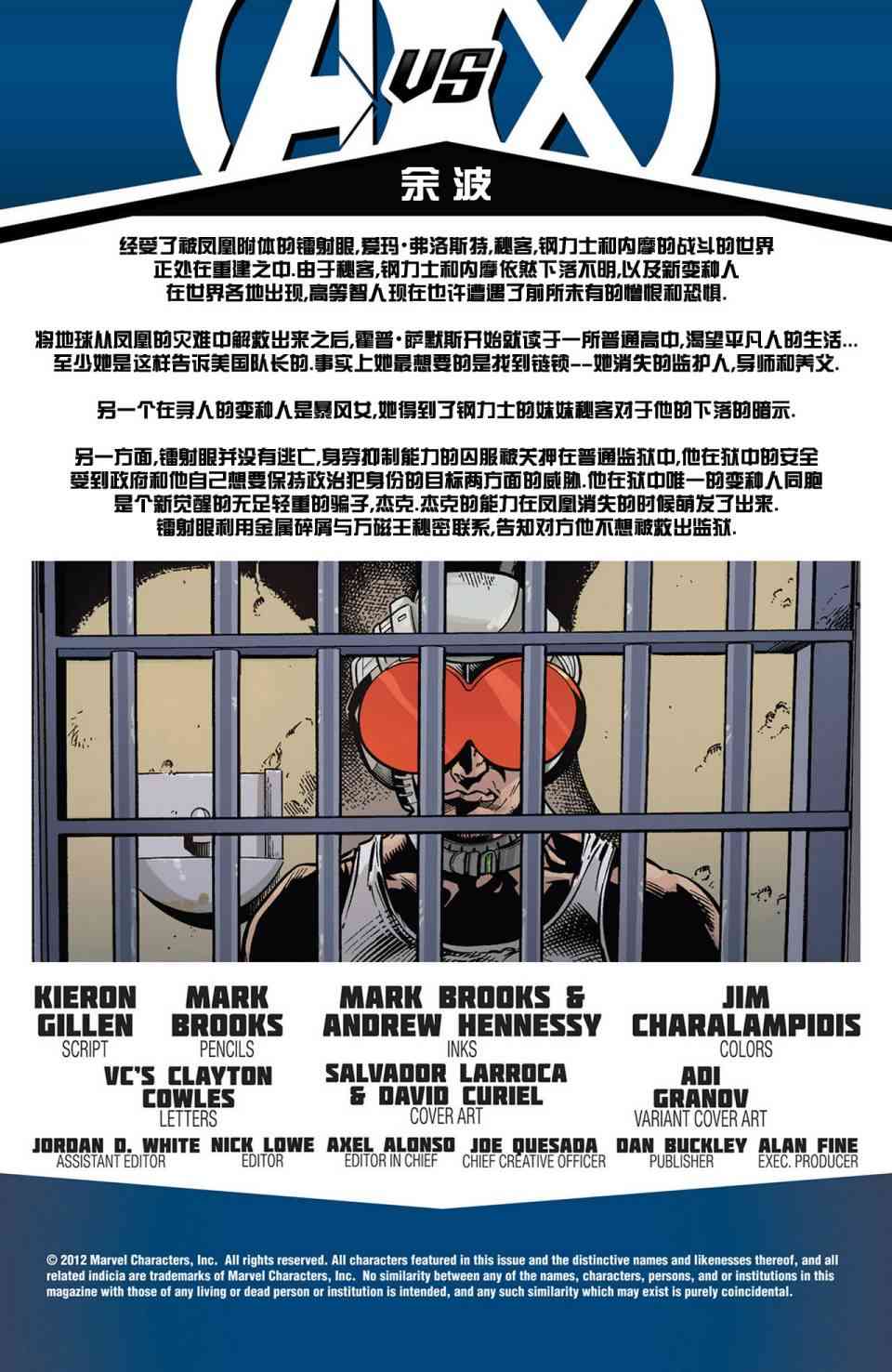 复仇者大战X战警:余波4卷图