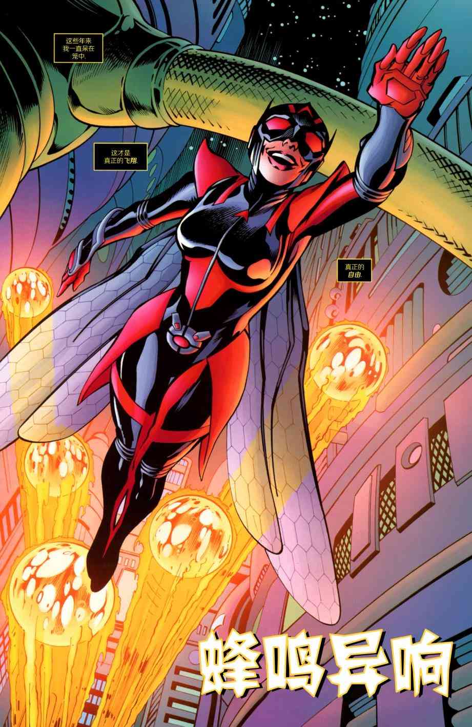 复仇者v6(全新全异复仇者v1)第09卷试看图