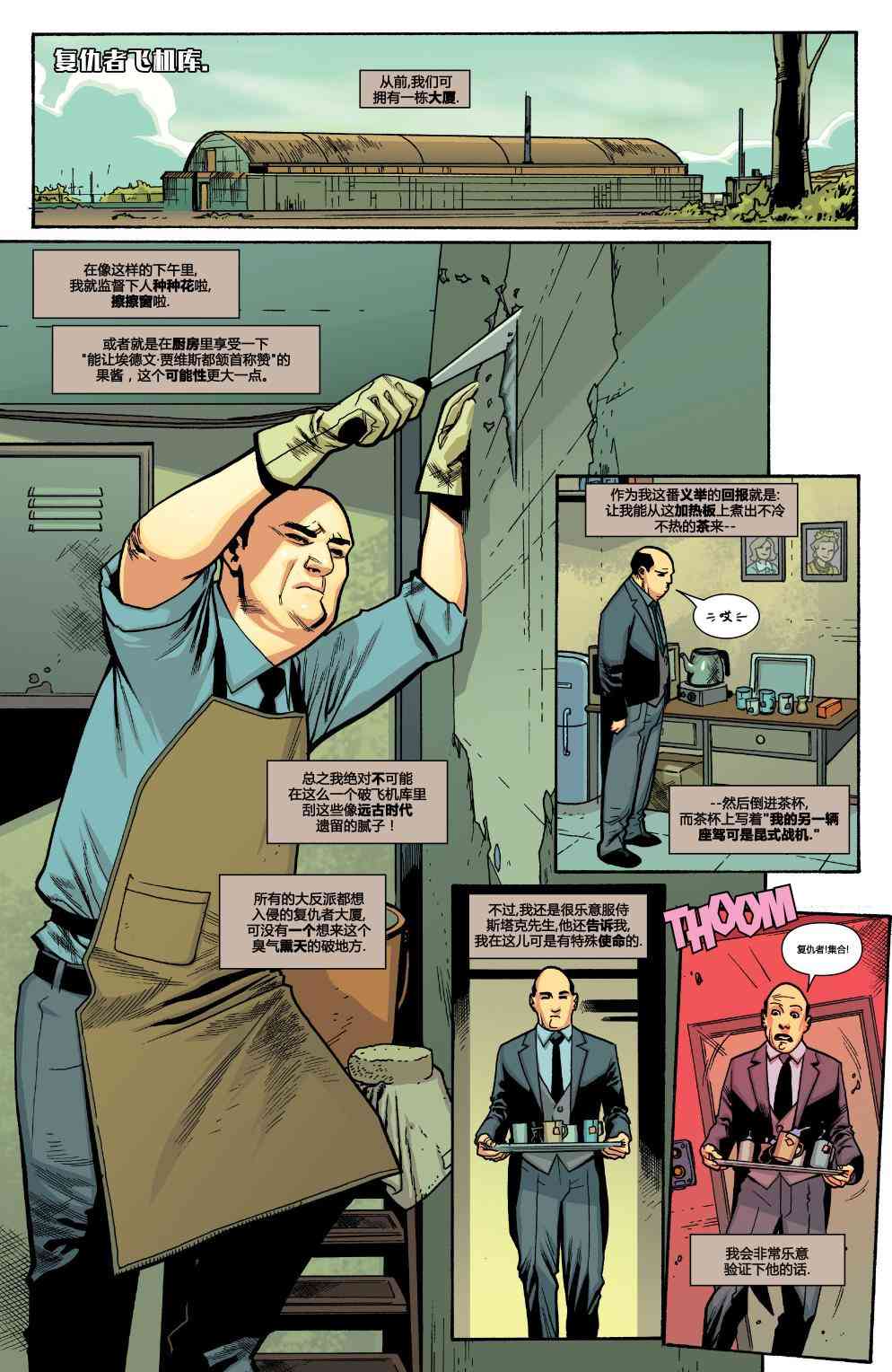 复仇者v6(全新全异复仇者v1)9卷图