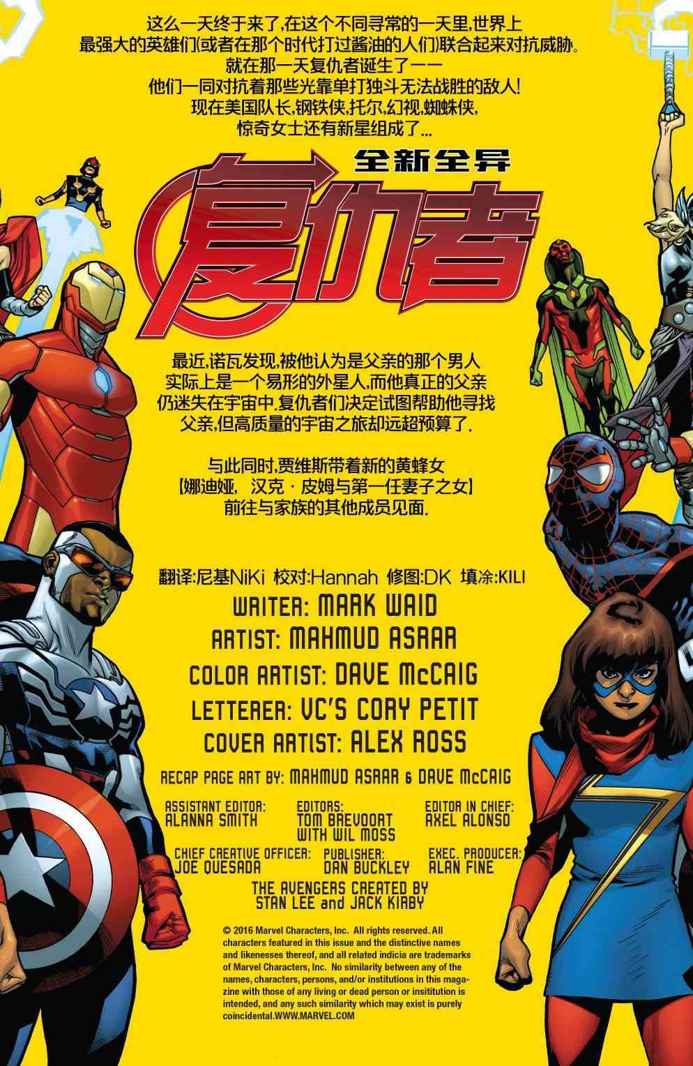 复仇者v6(全新全异复仇者v1)10卷图