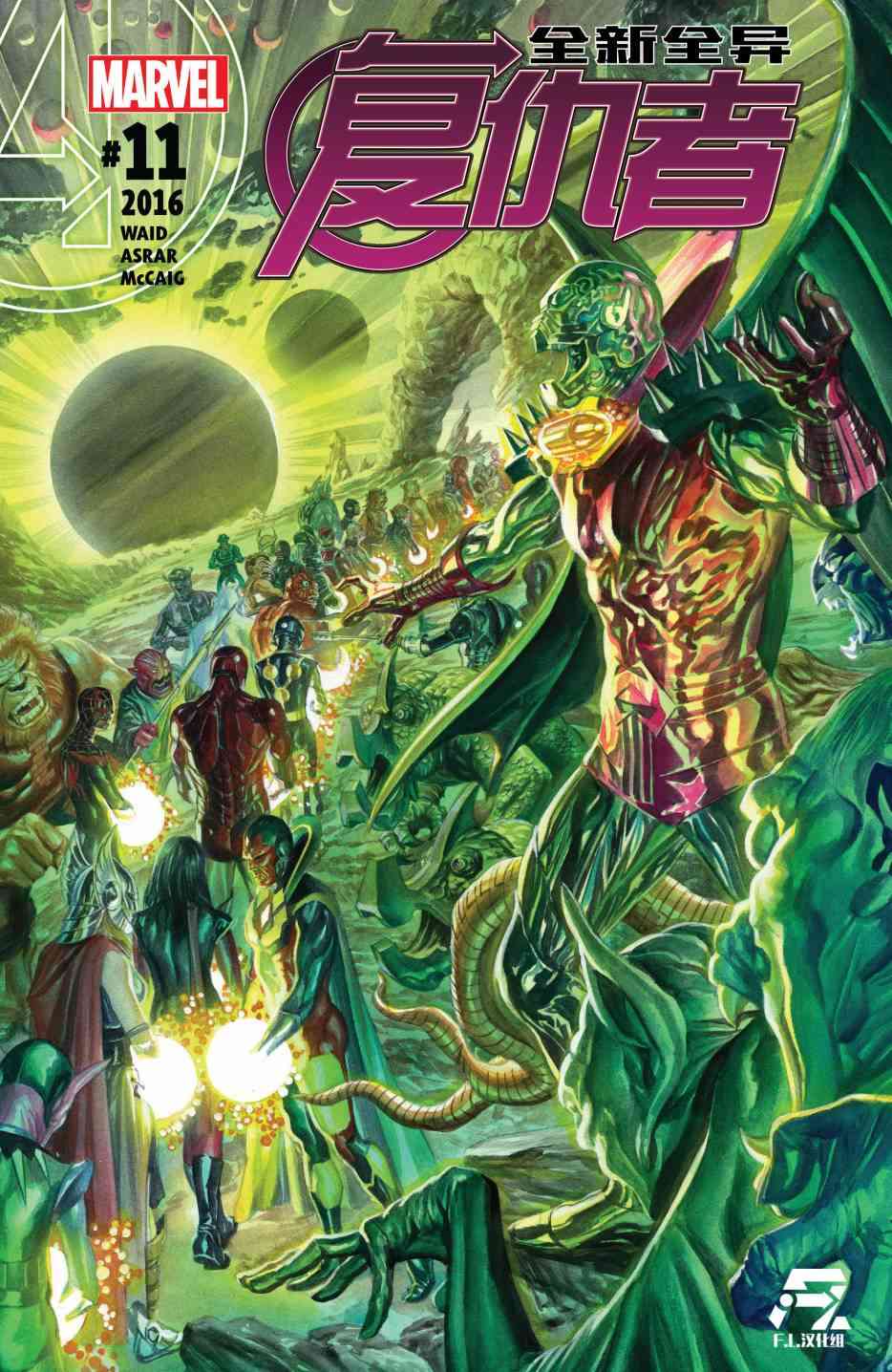 复仇者v6(全新全异复仇者v1)11卷图