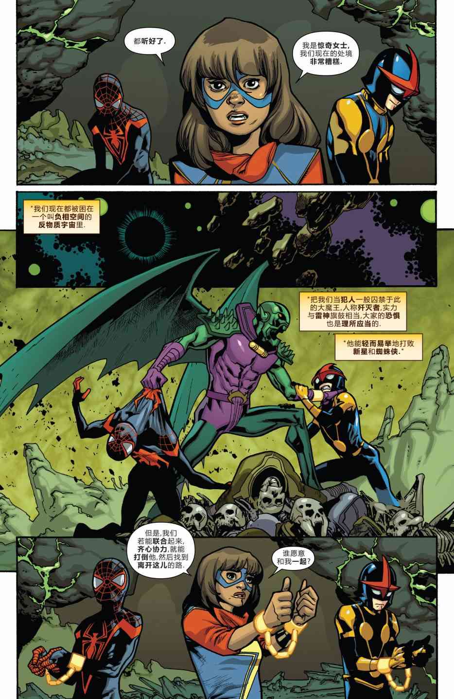 复仇者v6(全新全异复仇者v1)11卷图