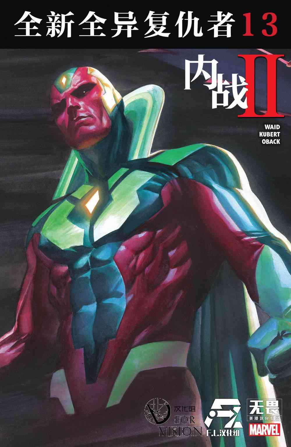 复仇者v6(全新全异复仇者v1)13卷图