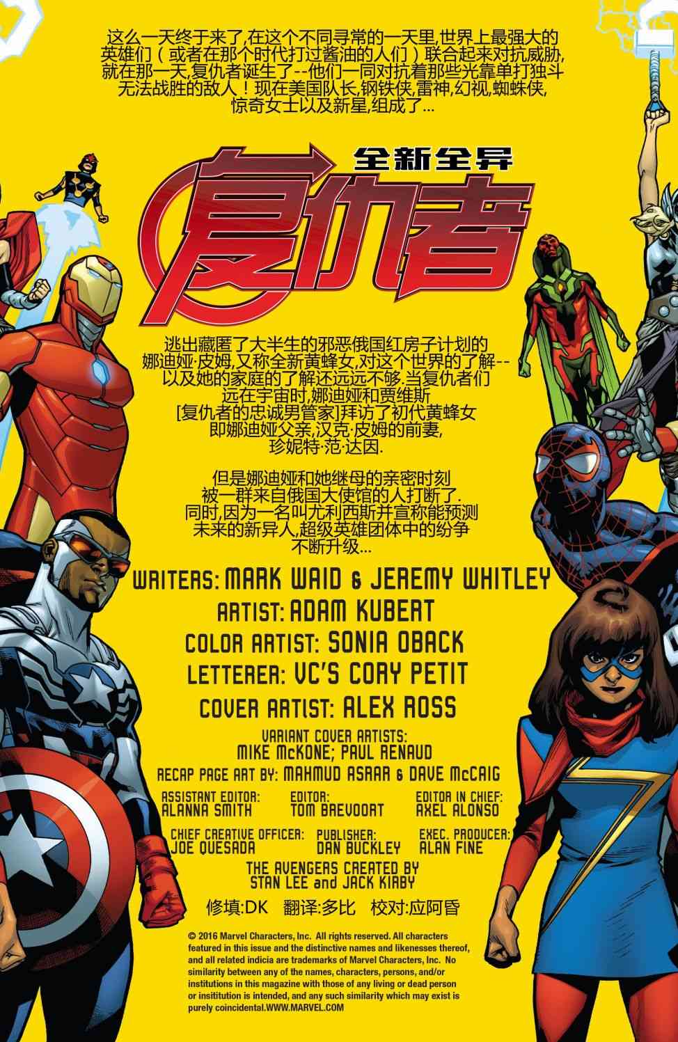 复仇者v6(全新全异复仇者v1) 14卷 第1页