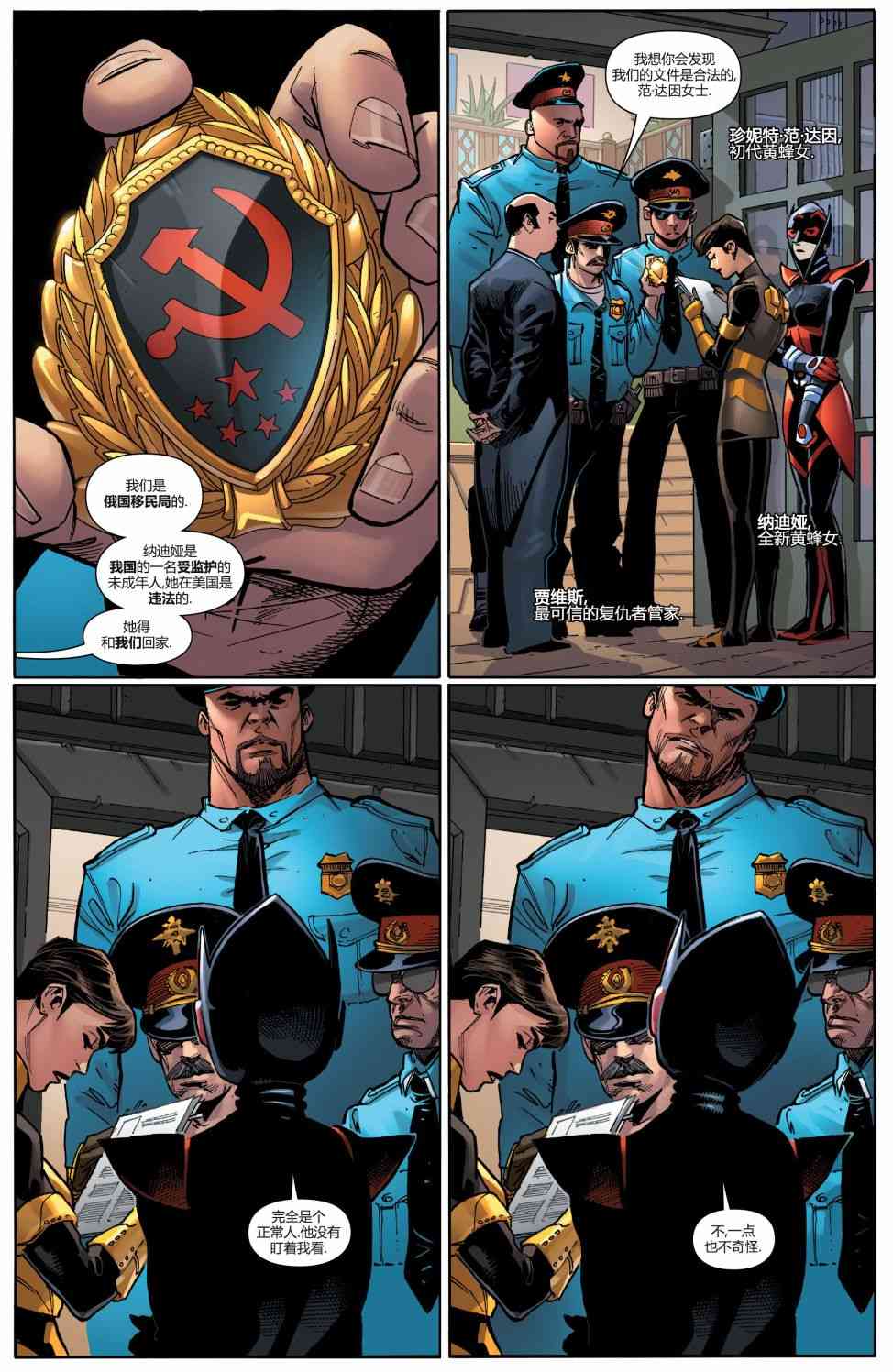 复仇者v6(全新全异复仇者v1) 14卷 第2页