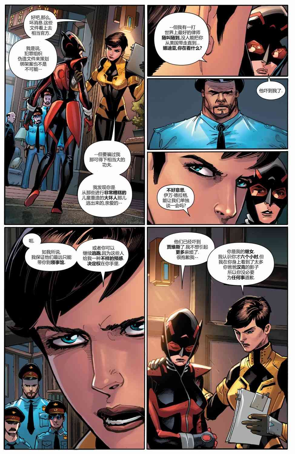 复仇者v6(全新全异复仇者v1) 14卷 第3页