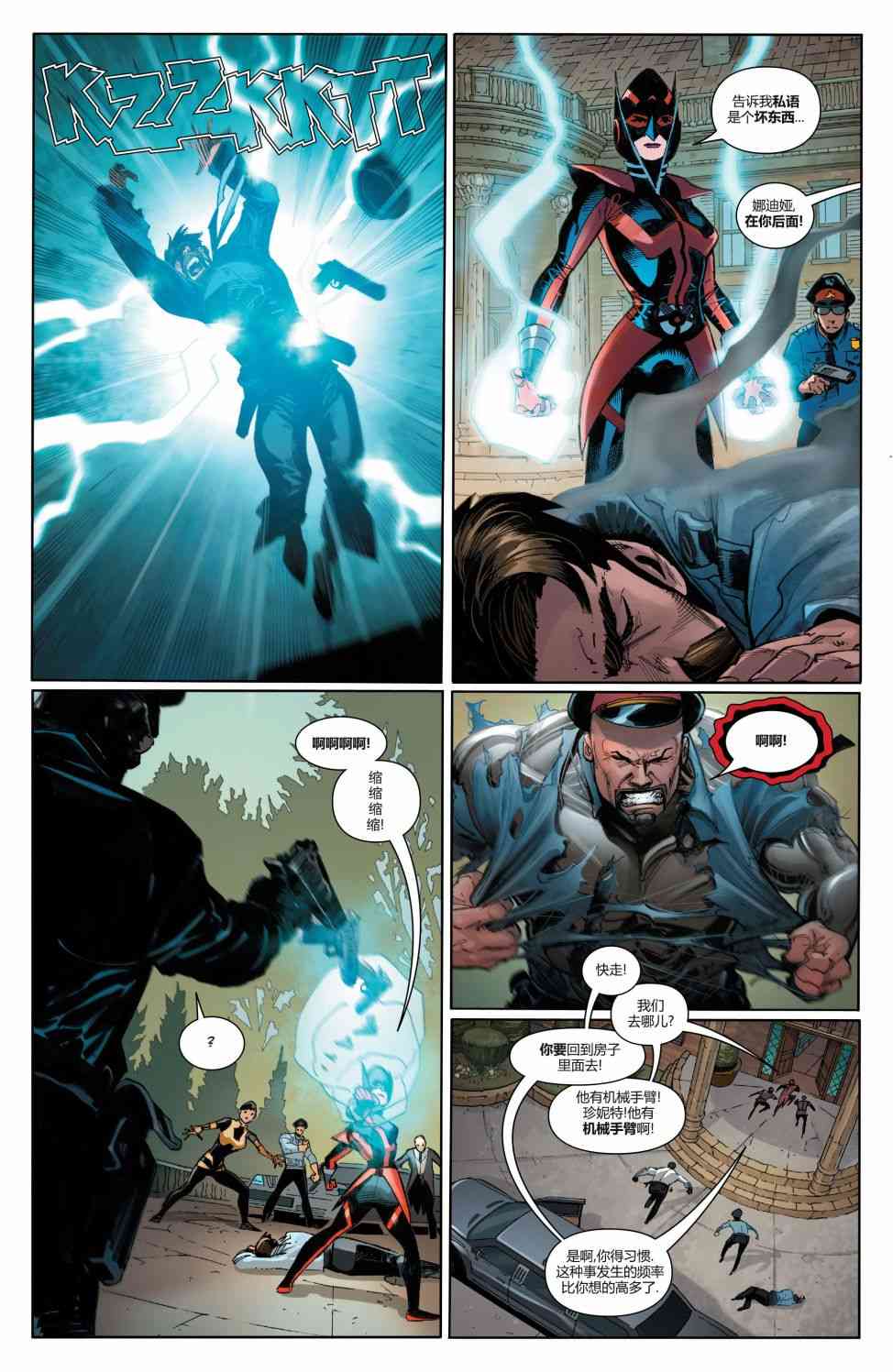 复仇者v6(全新全异复仇者v1) 14卷 第6页