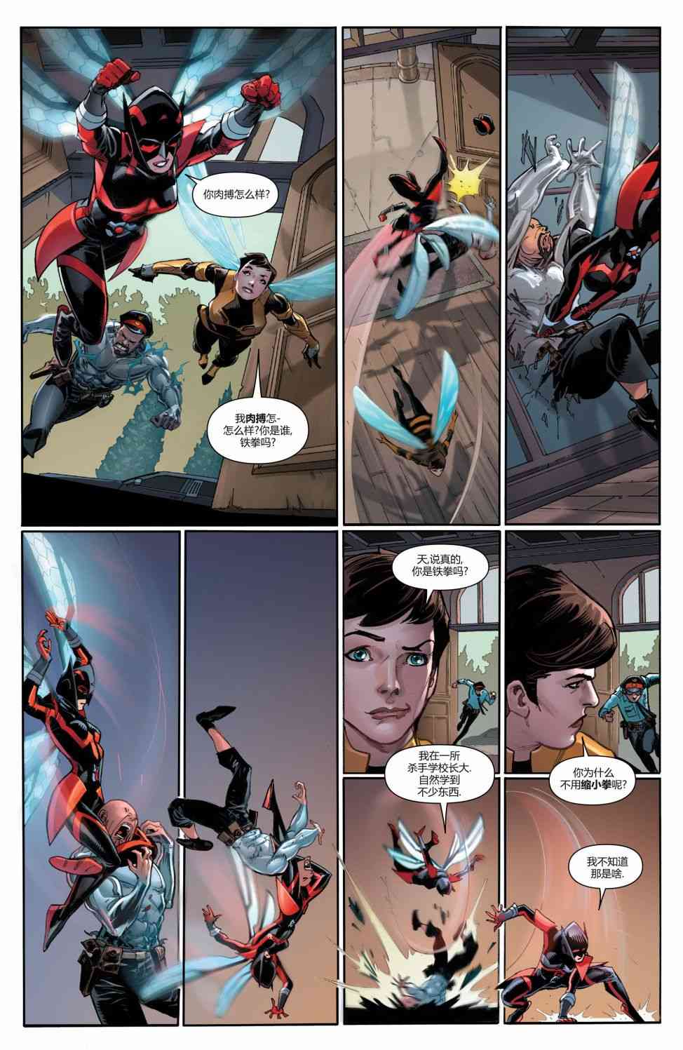 复仇者v6(全新全异复仇者v1) 14卷 第7页