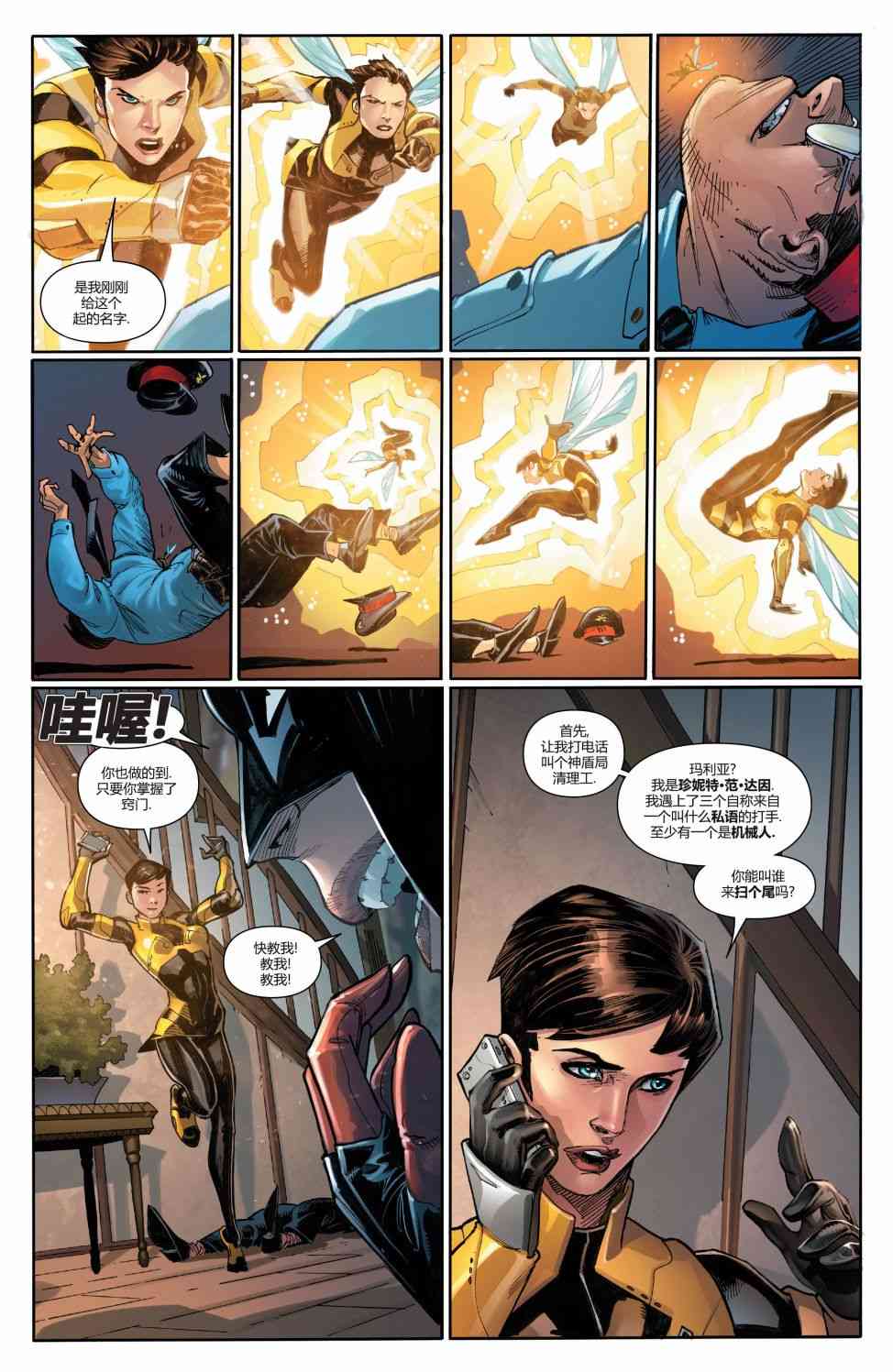 复仇者v6(全新全异复仇者v1) 14卷 第8页