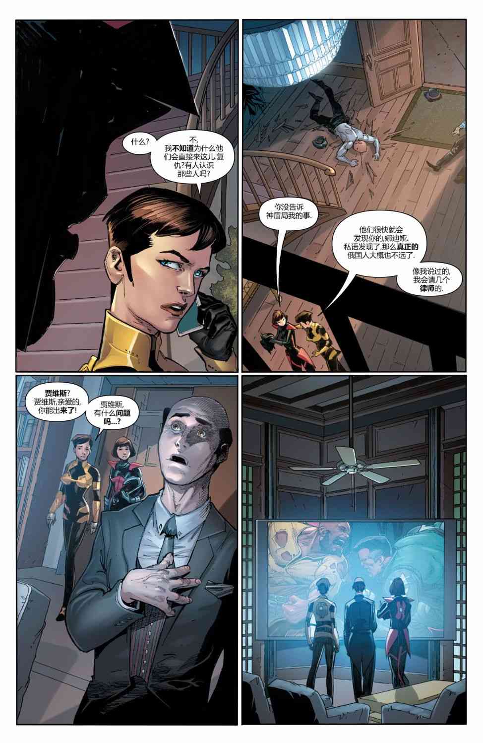 复仇者v6(全新全异复仇者v1) 14卷 第9页