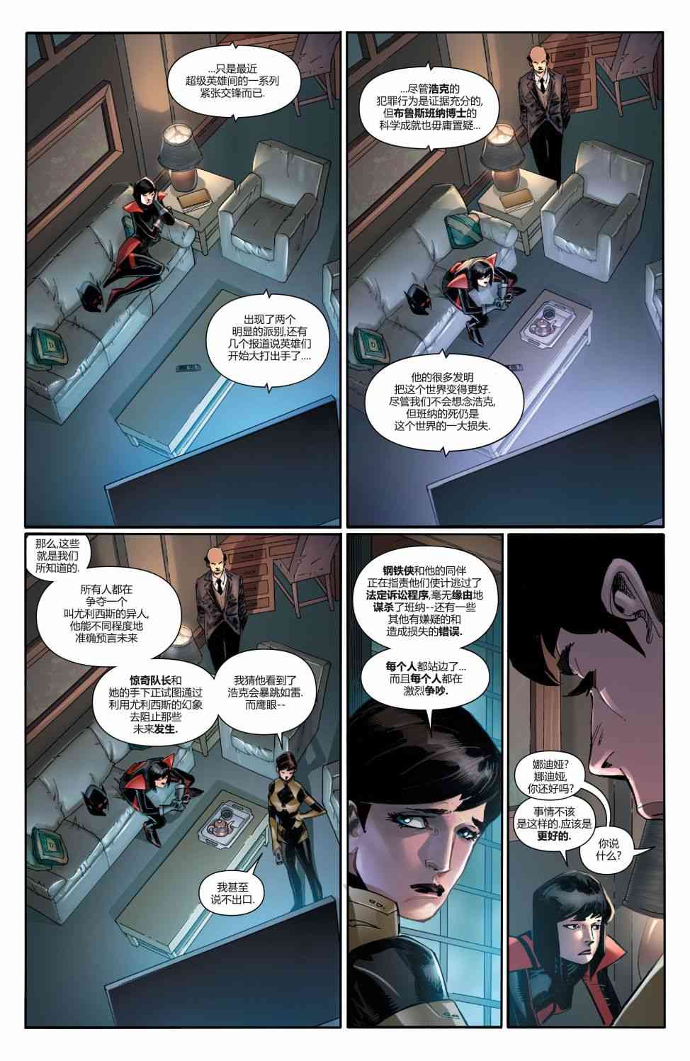 复仇者v6(全新全异复仇者v1) 14卷 第11页