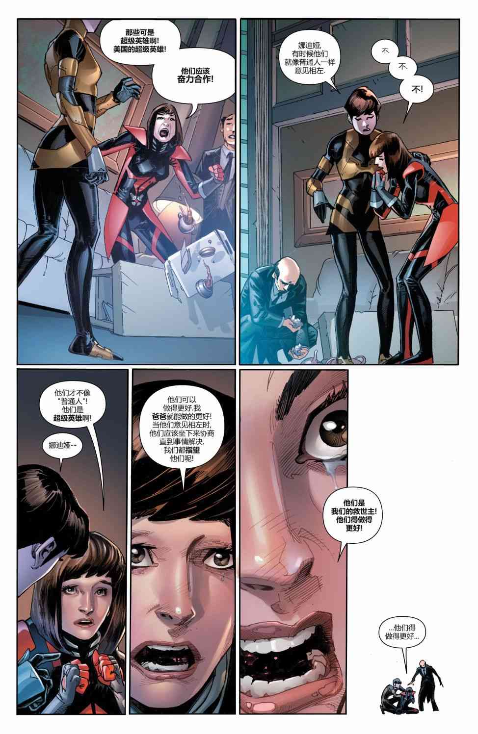 复仇者v6(全新全异复仇者v1) 14卷 第12页