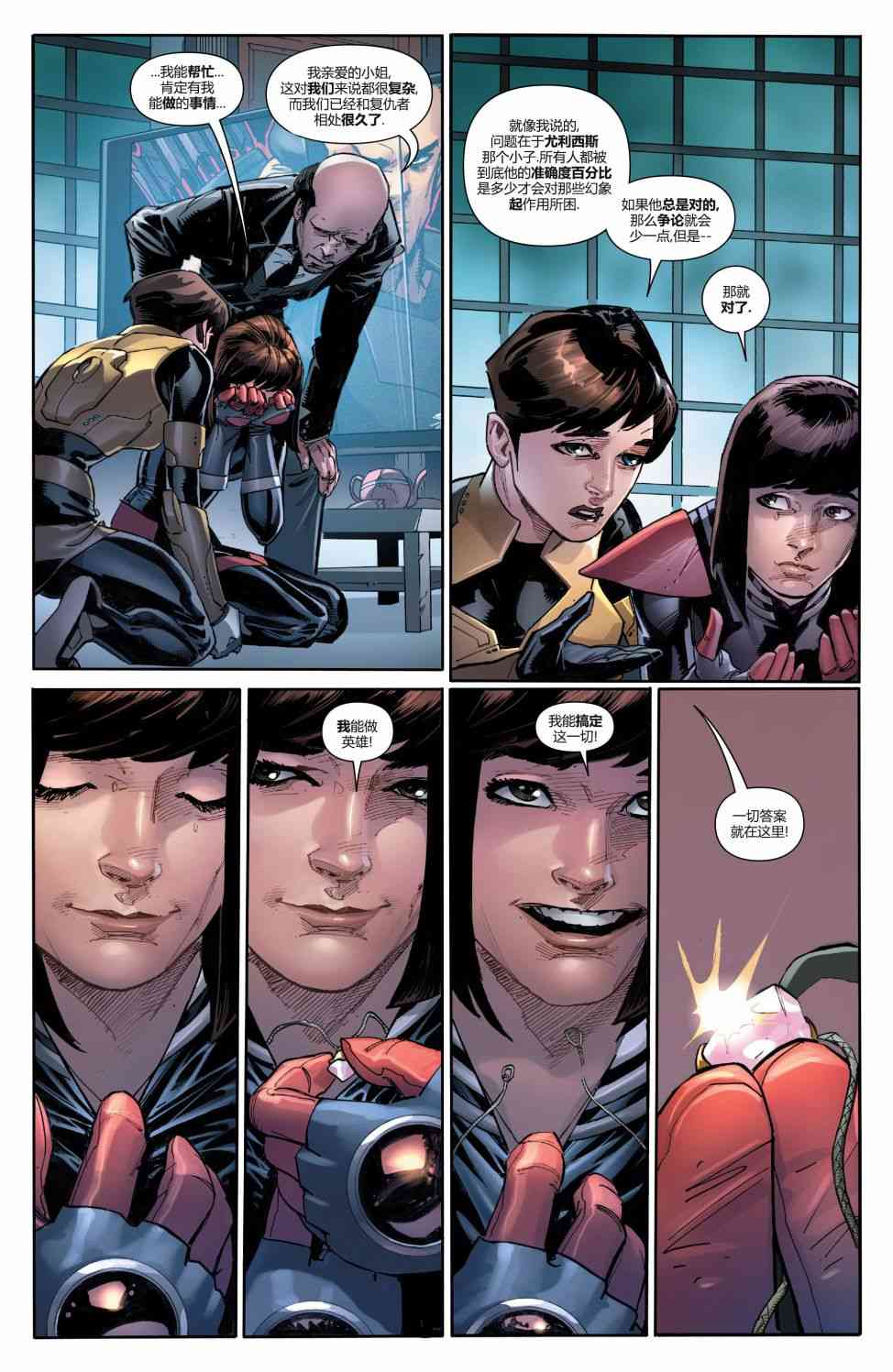 复仇者v6(全新全异复仇者v1) 14卷 第13页