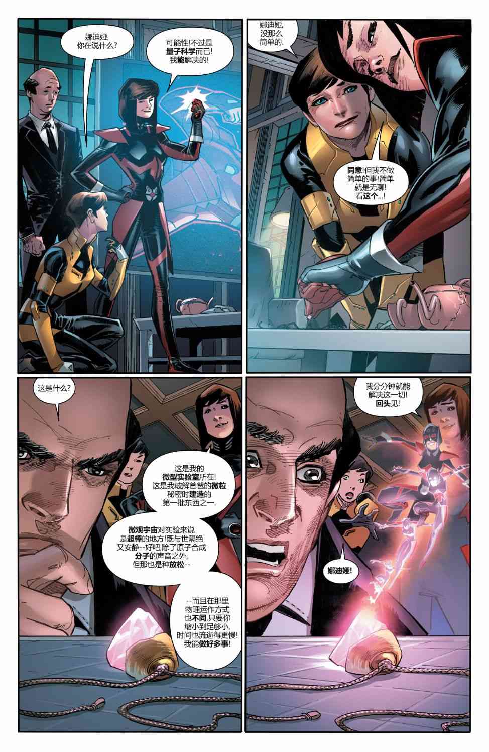 复仇者v6(全新全异复仇者v1) 14卷 第14页