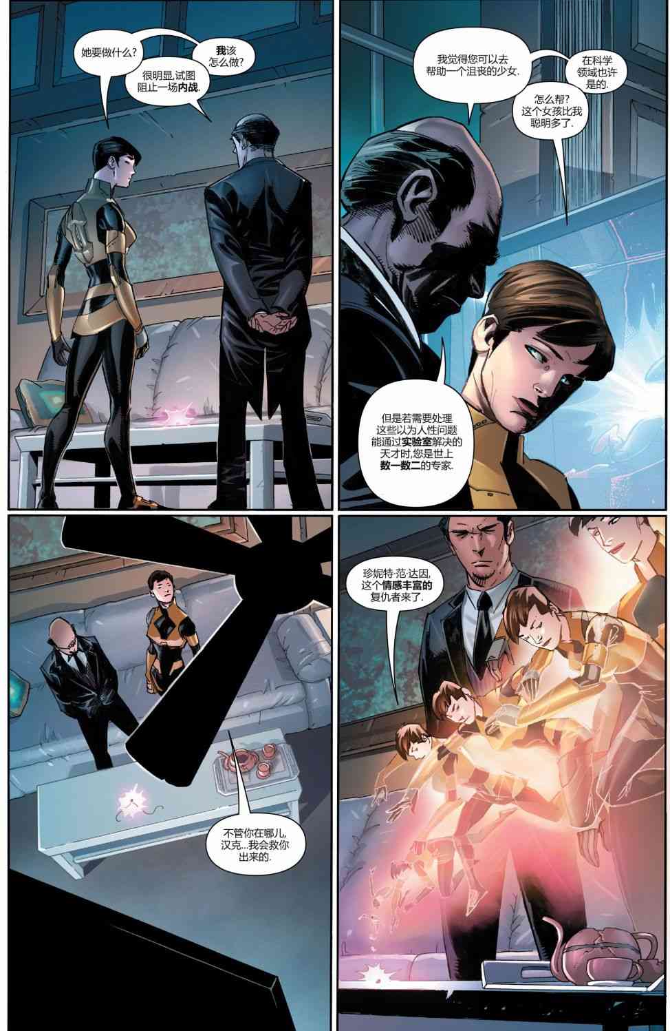 复仇者v6(全新全异复仇者v1) 14卷 第15页