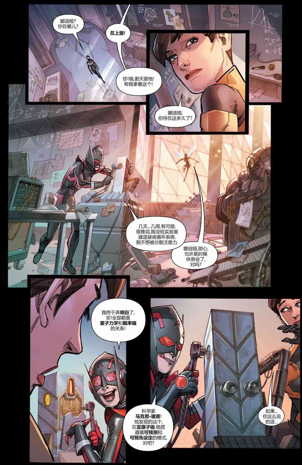 复仇者v6(全新全异复仇者v1) 14卷 第17页