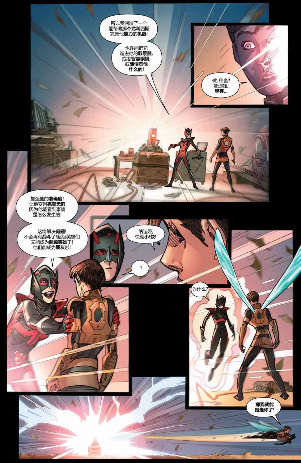 复仇者v6(全新全异复仇者v1) 14卷 第18页