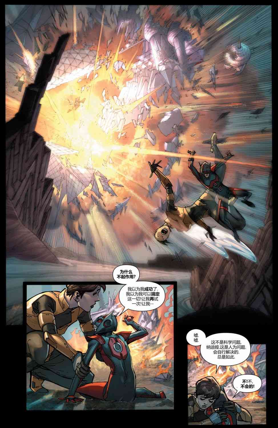 复仇者v6(全新全异复仇者v1) 14卷 第19页