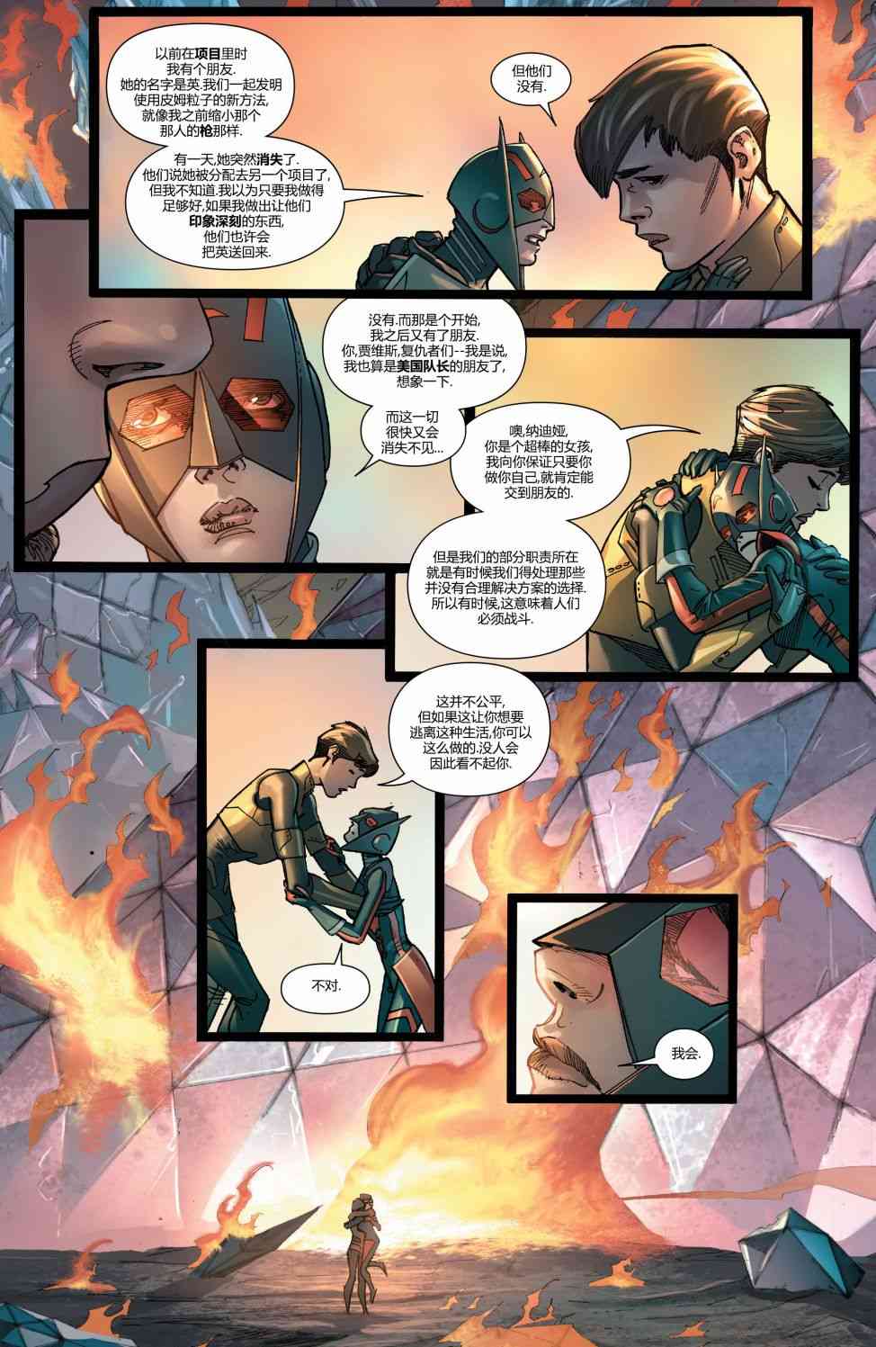 复仇者v6(全新全异复仇者v1) 14卷 第20页