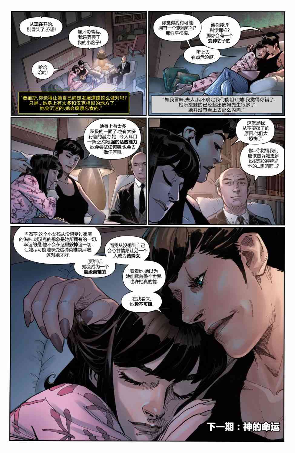 复仇者v6(全新全异复仇者v1) 14卷 第21页