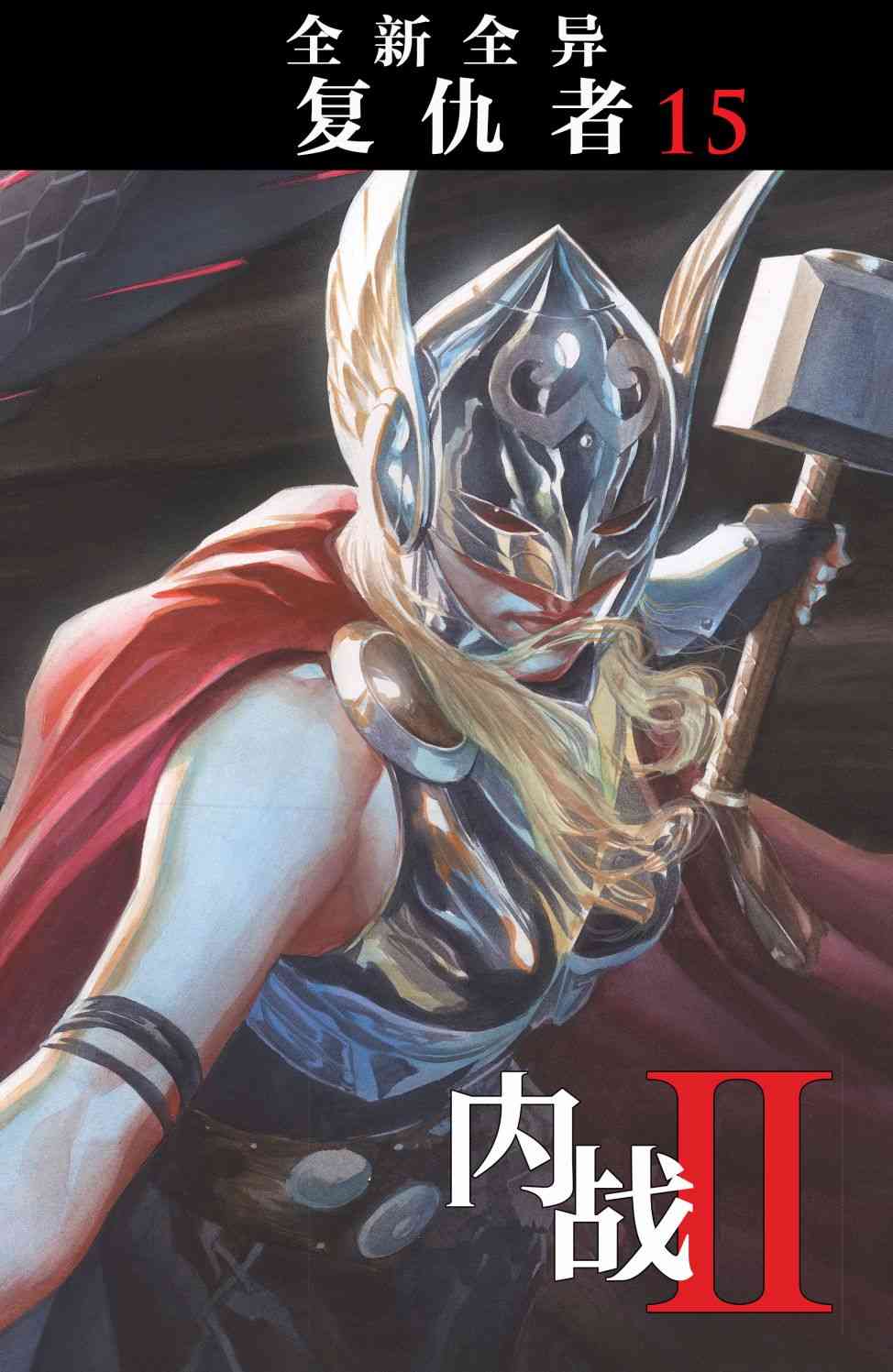 复仇者v6(全新全异复仇者v1) 14卷 第22页