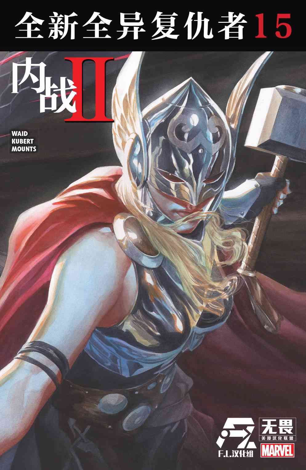 复仇者v6(全新全异复仇者v1)15卷图