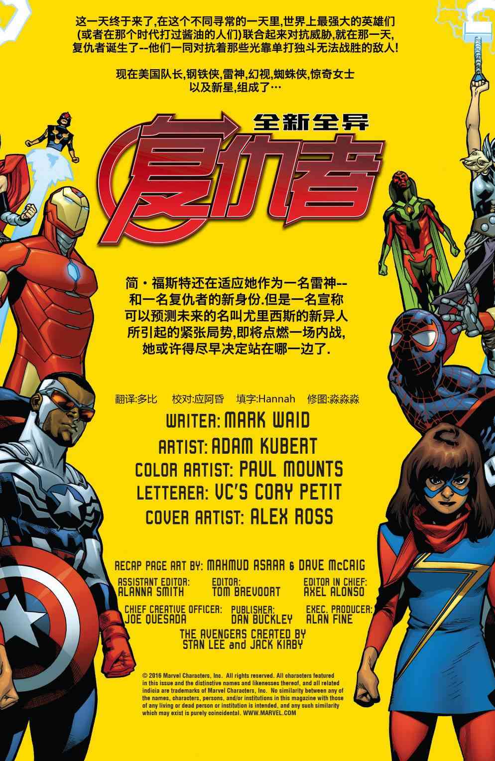 复仇者v6(全新全异复仇者v1)15卷图