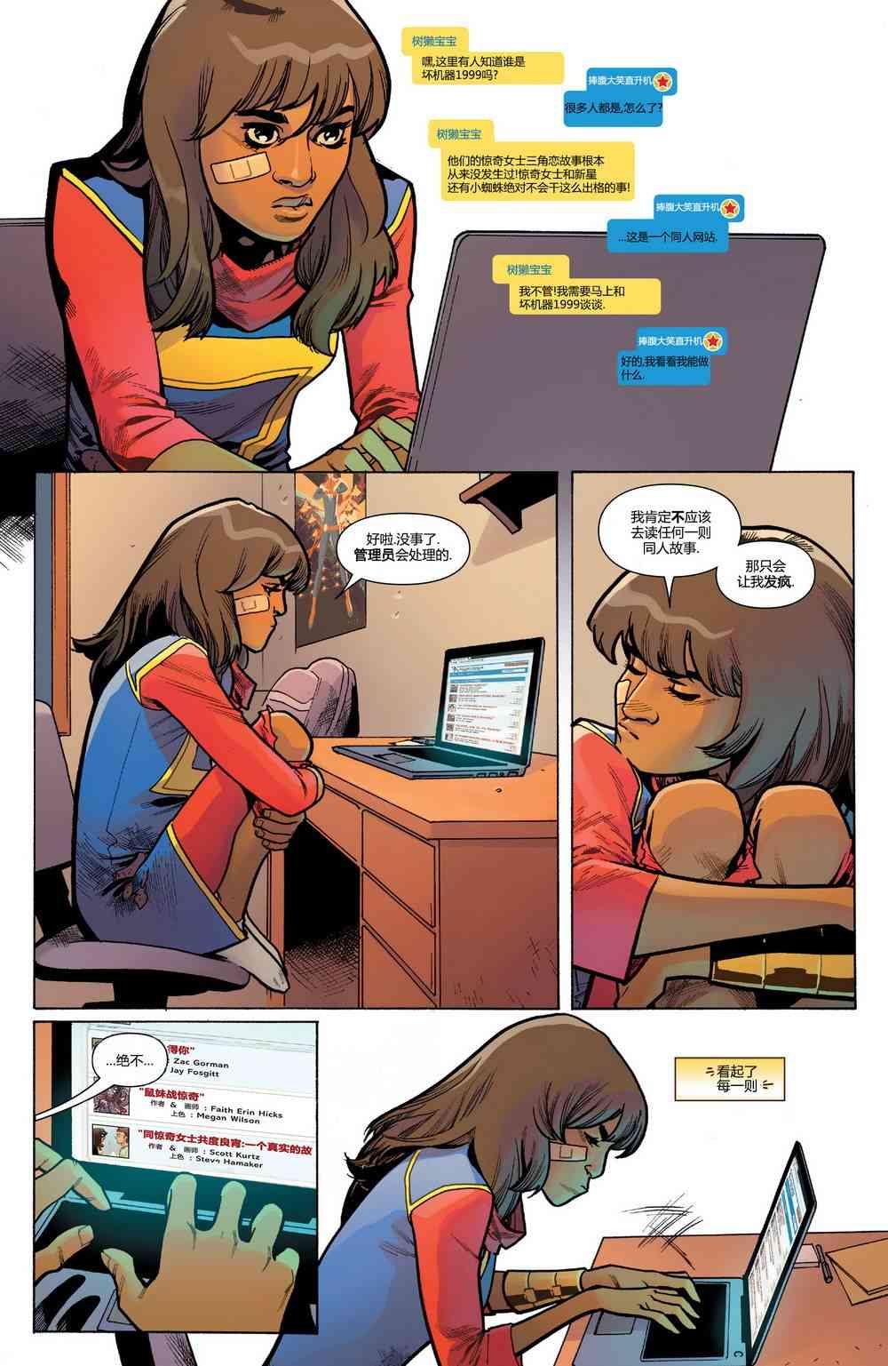 复仇者v6(全新全异复仇者v1) 年刊 第3页