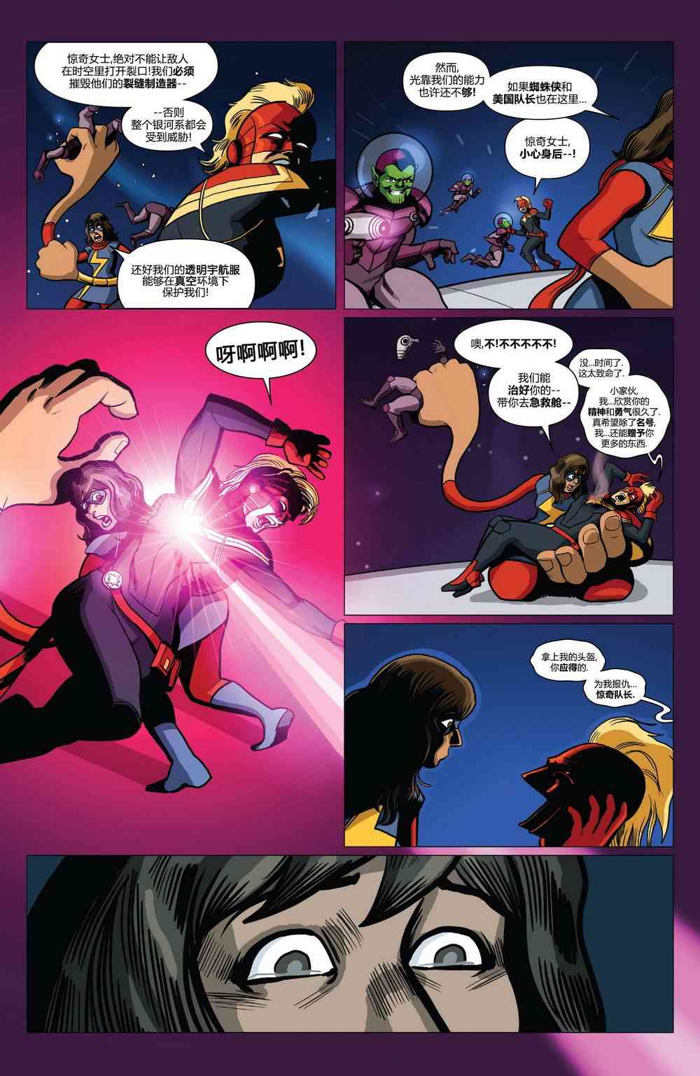 复仇者v6(全新全异复仇者v1) 年刊 第6页