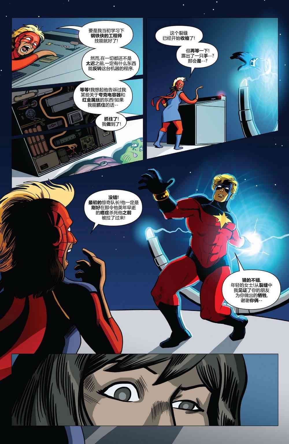 复仇者v6(全新全异复仇者v1) 年刊 第8页