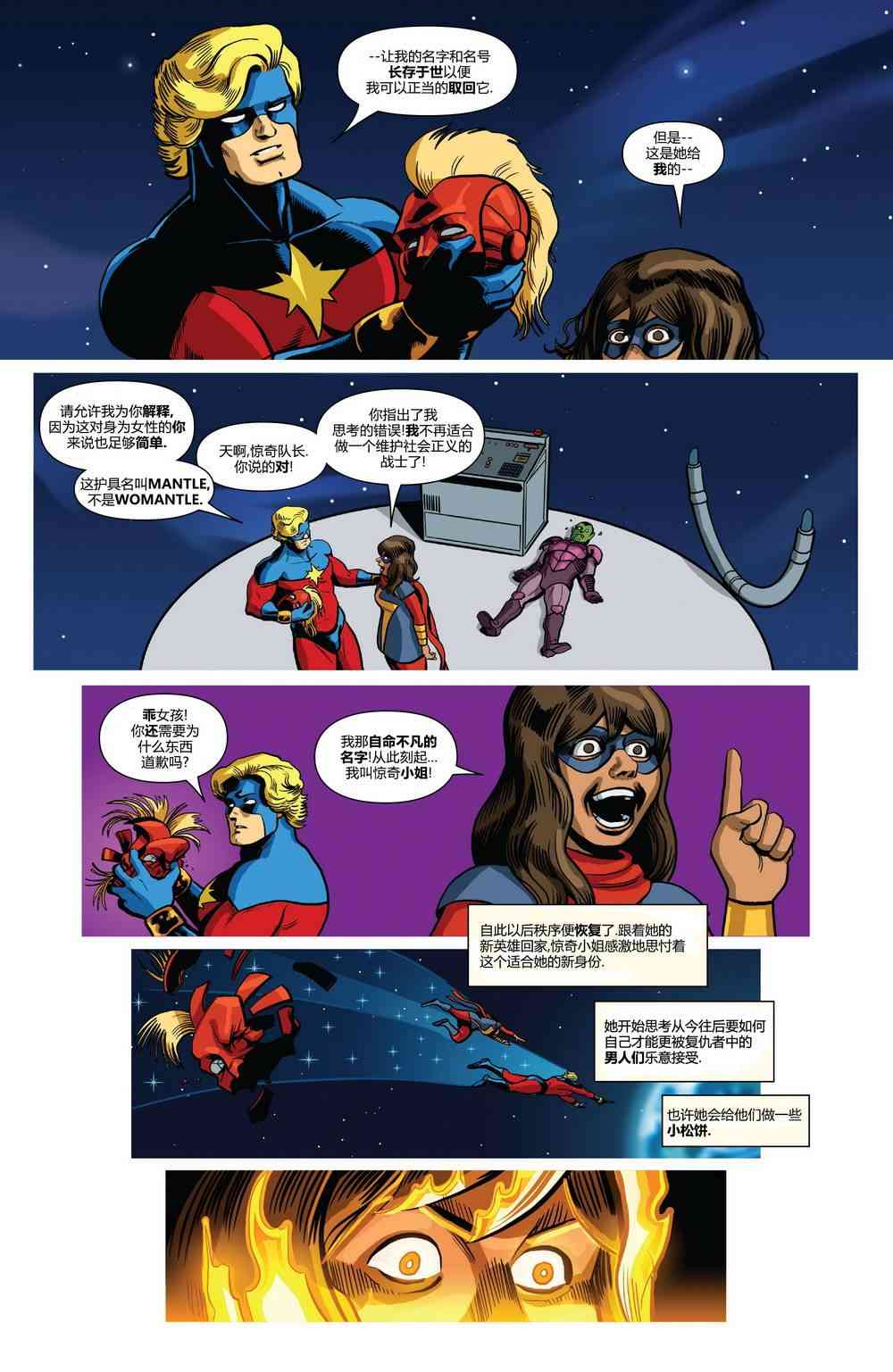 复仇者v6(全新全异复仇者v1) 年刊 第9页