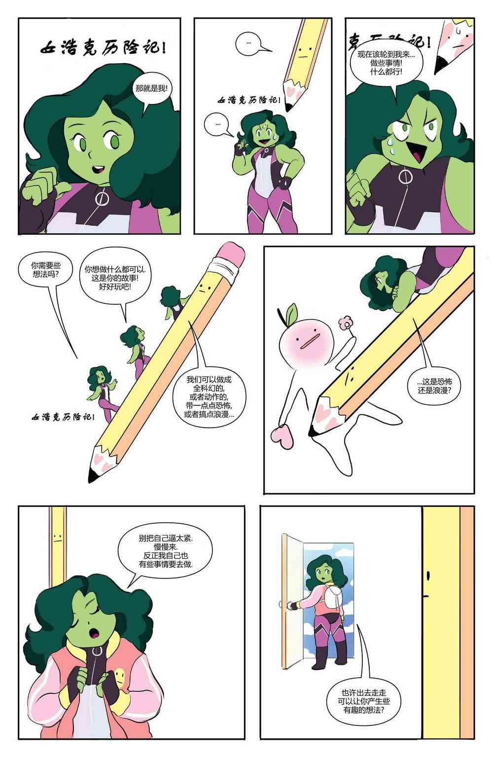 复仇者v6(全新全异复仇者v1) 年刊 第10页