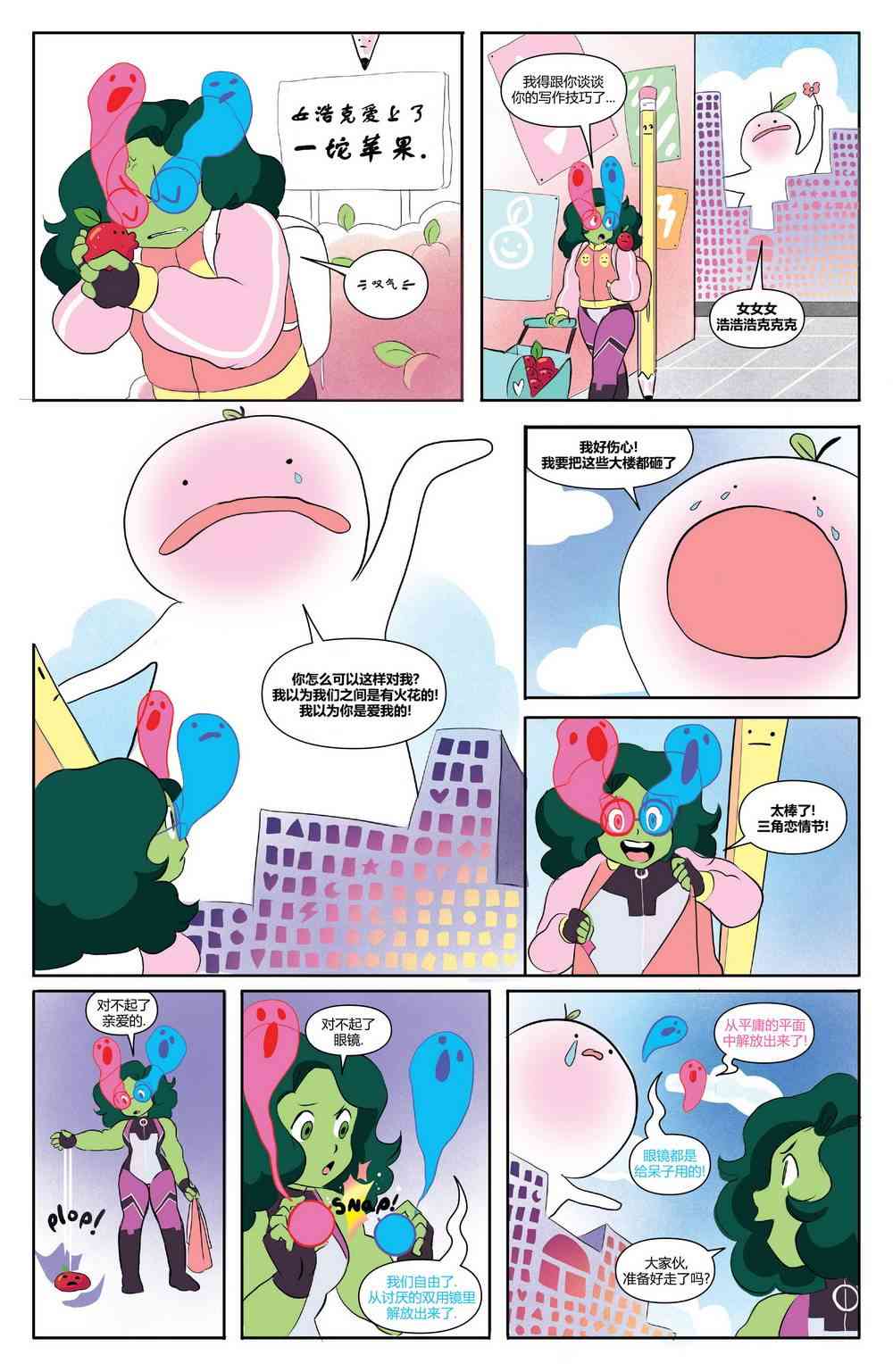 复仇者v6(全新全异复仇者v1) 年刊 第12页