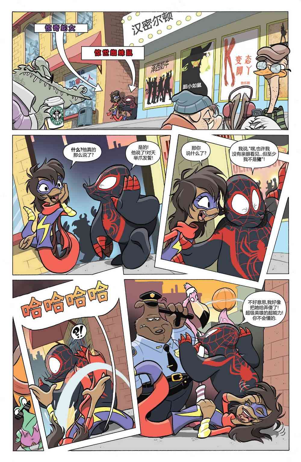 复仇者v6(全新全异复仇者v1) 年刊 第15页