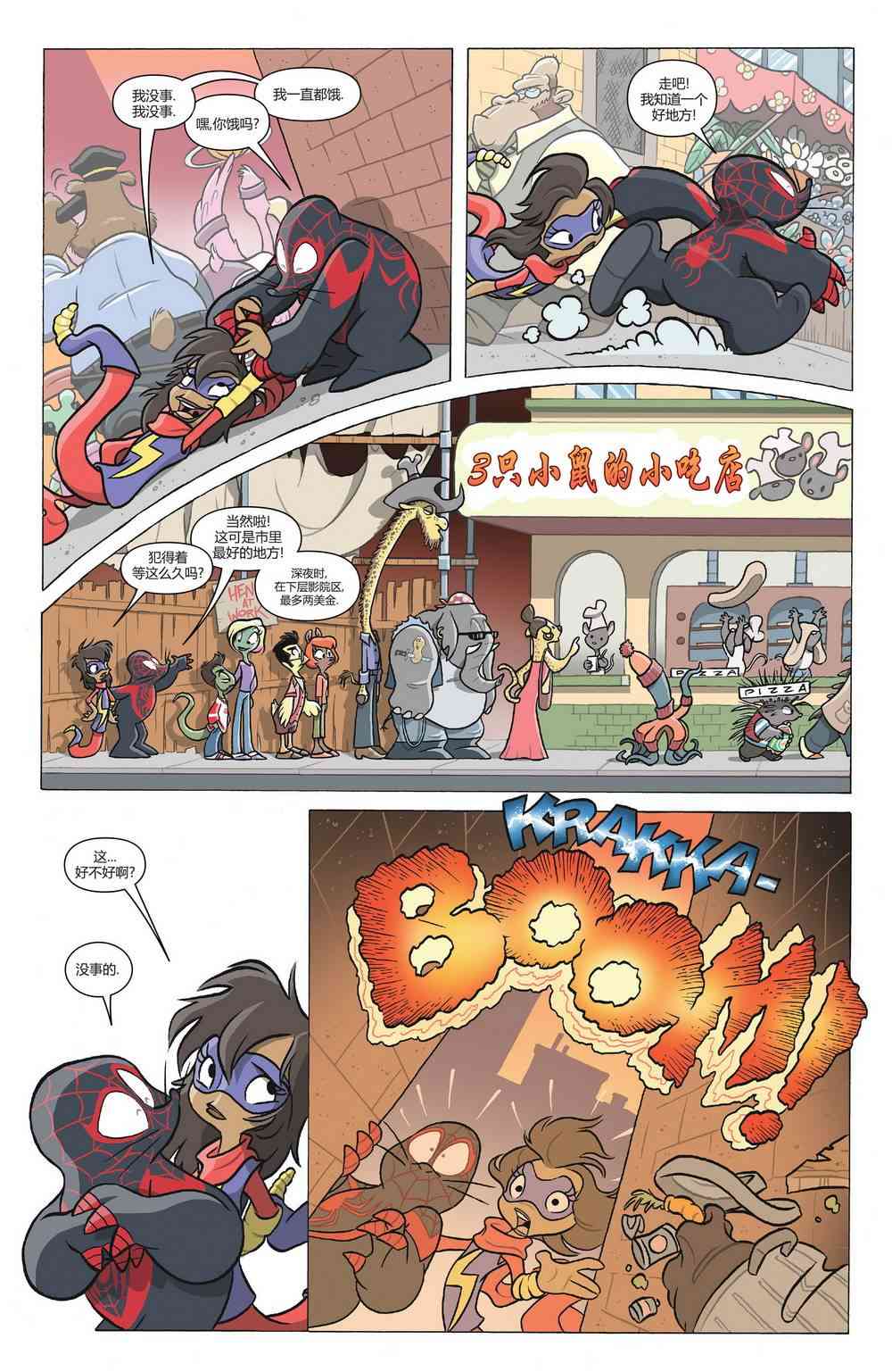 复仇者v6(全新全异复仇者v1) 年刊 第16页