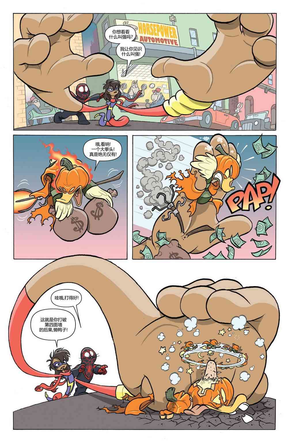 复仇者v6(全新全异复仇者v1) 年刊 第18页