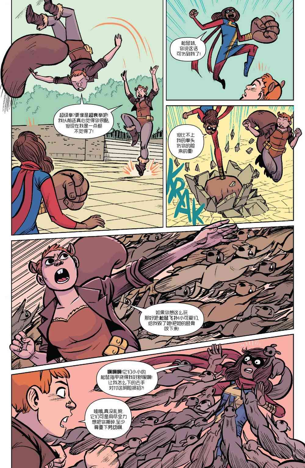 复仇者v6(全新全异复仇者v1) 年刊 第21页