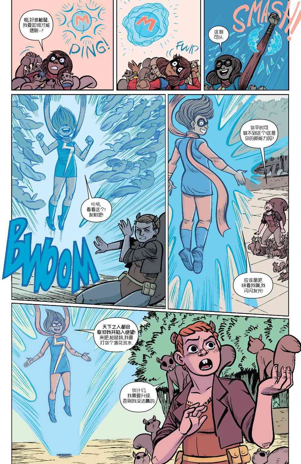 复仇者v6(全新全异复仇者v1) 年刊 第22页