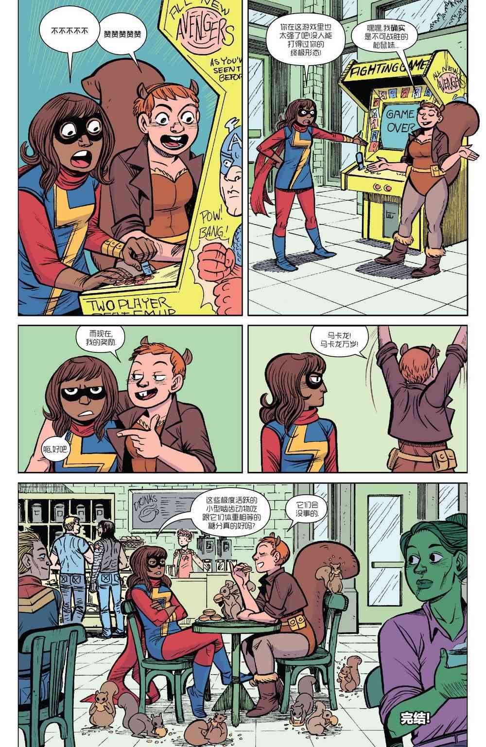 复仇者v6(全新全异复仇者v1) 年刊 第24页