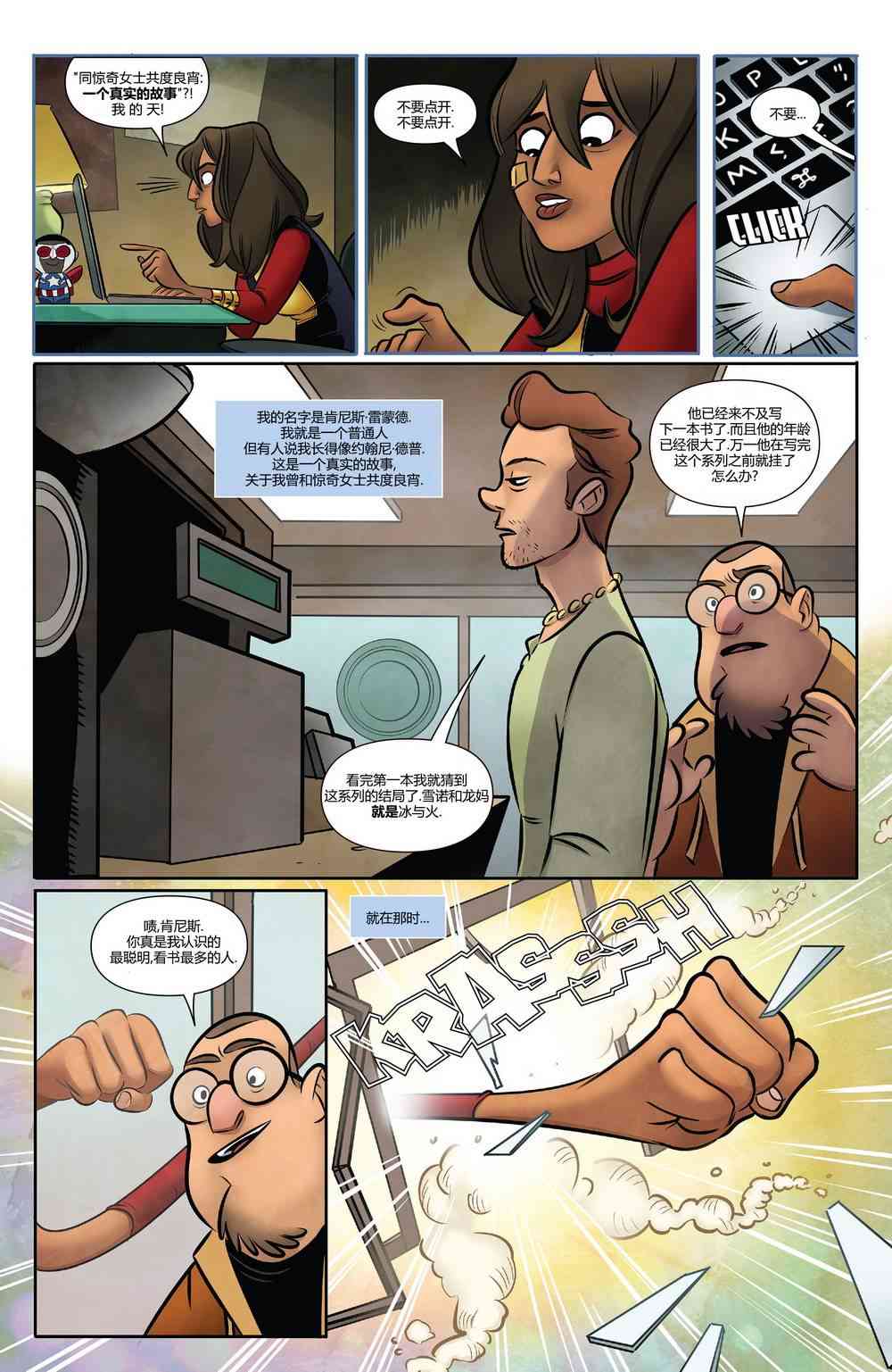 复仇者v6(全新全异复仇者v1) 年刊 第25页