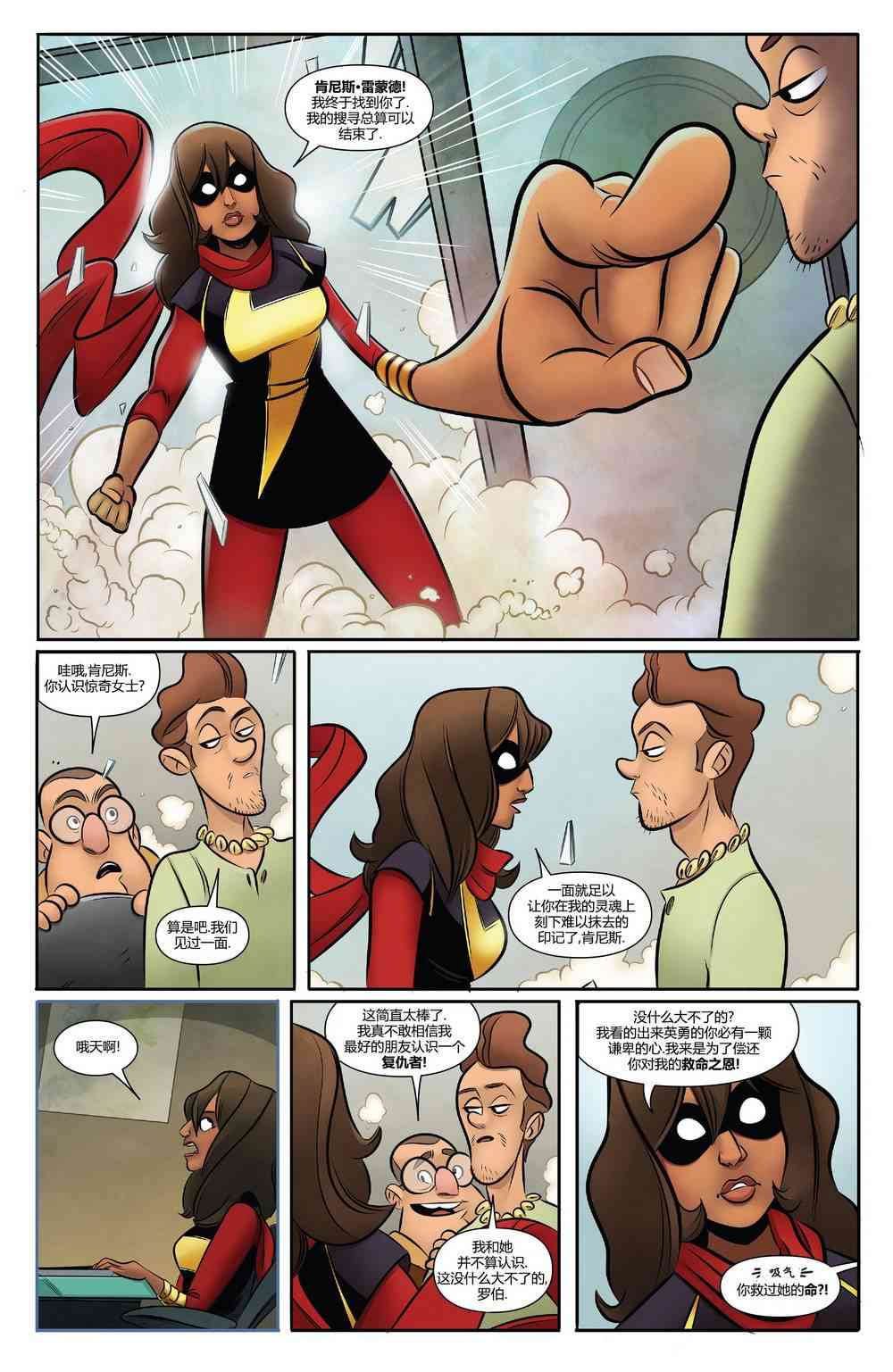 复仇者v6(全新全异复仇者v1) 年刊 第26页