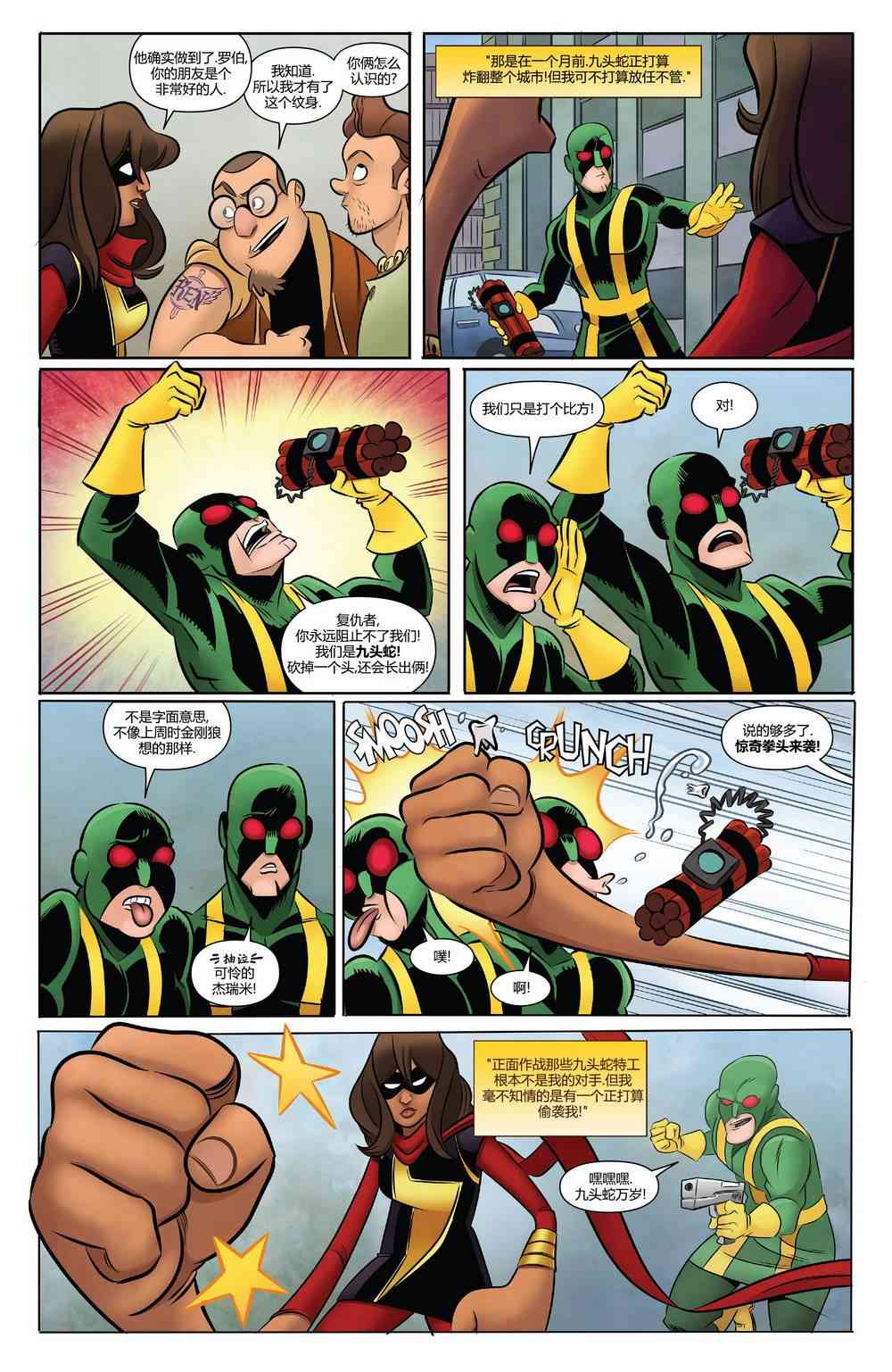 复仇者v6(全新全异复仇者v1) 年刊 第27页