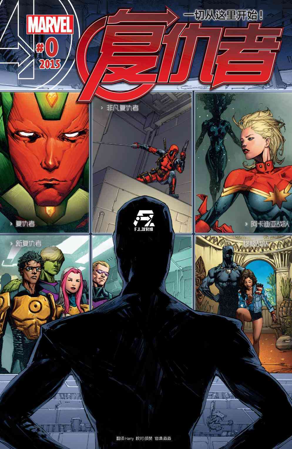 复仇者v6(全新全异复仇者v1)0卷图