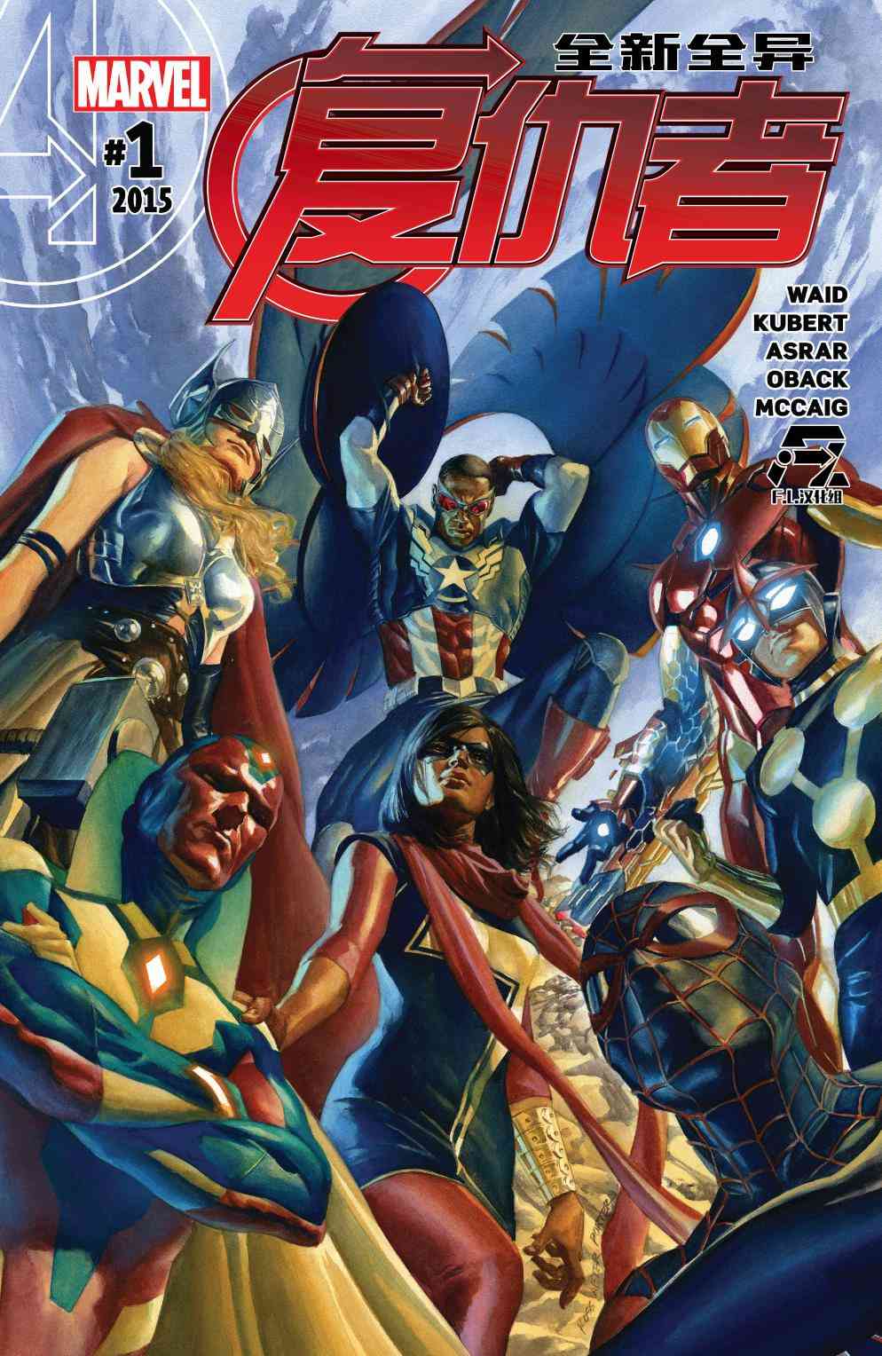 复仇者v6(全新全异复仇者v1)1卷图