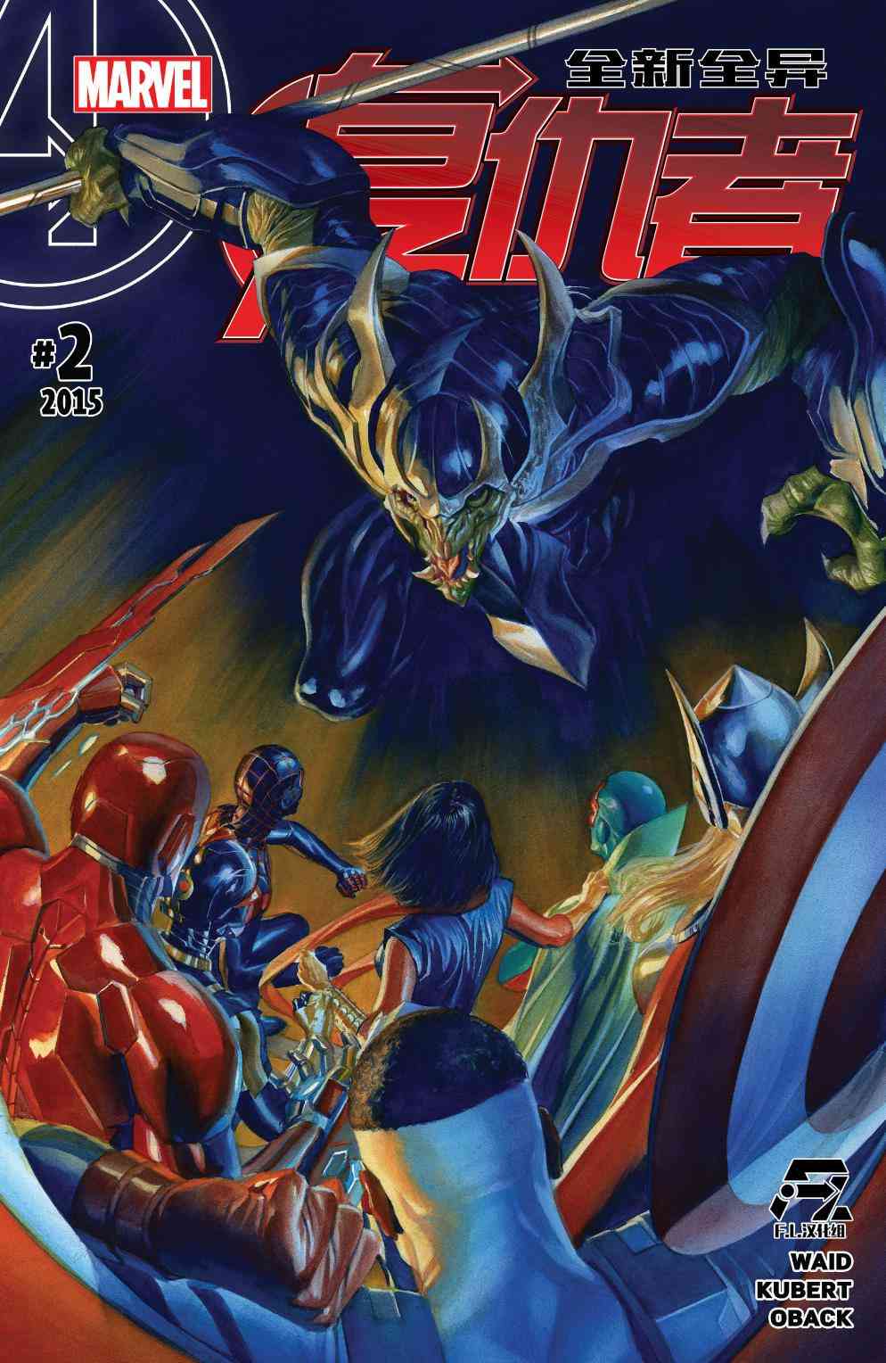 复仇者v6(全新全异复仇者v1)2卷图