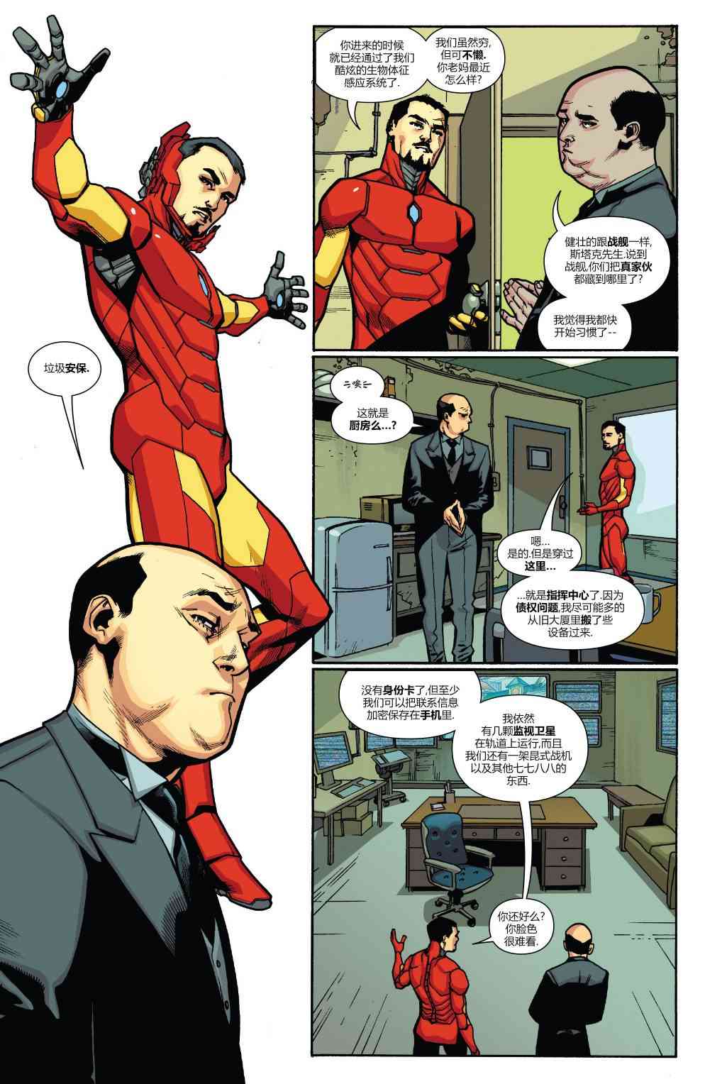 复仇者v6(全新全异复仇者v1)4卷图