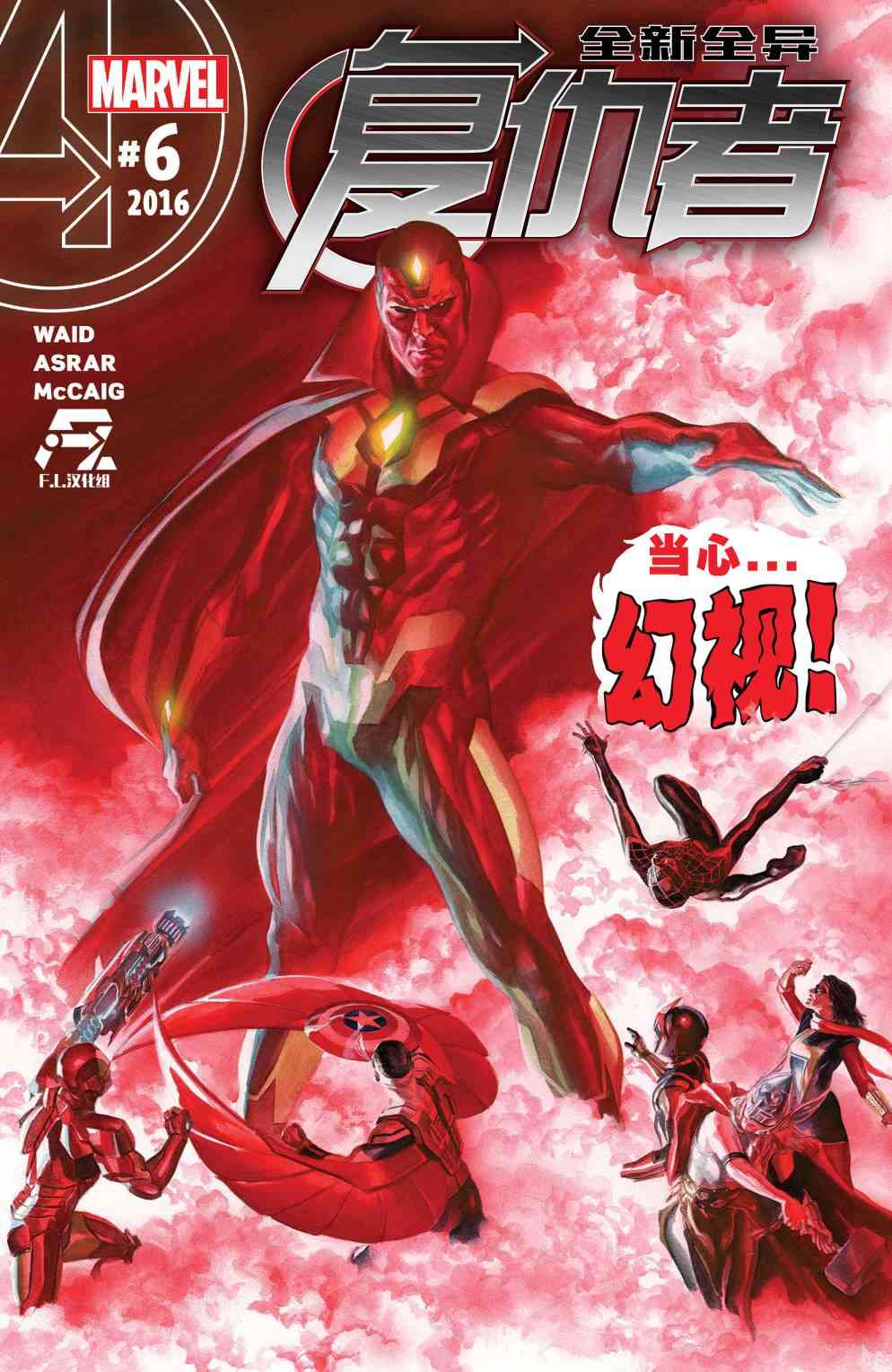 复仇者v6(全新全异复仇者v1)6卷图